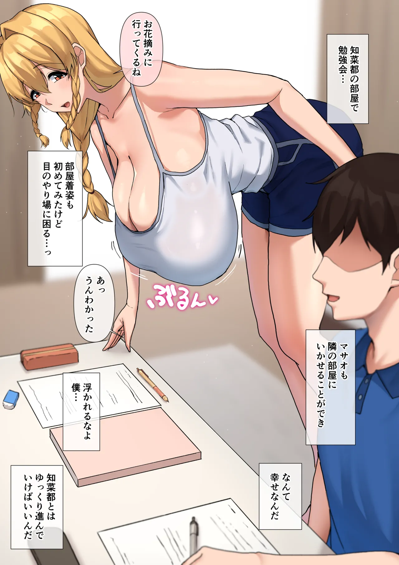 無知すぎた彼女は…♥ page 8 full