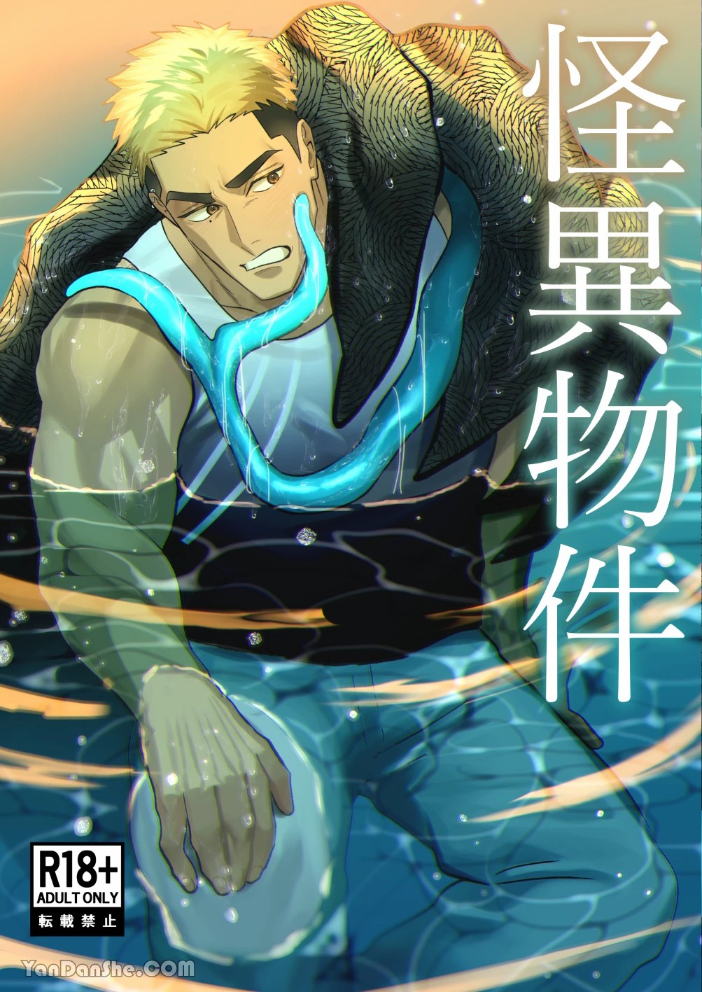 【下埜あつ】怪異建築 page 1 full