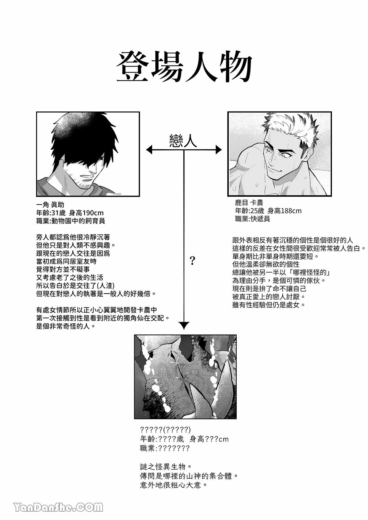 【下埜あつ】怪異建築 page 2 full