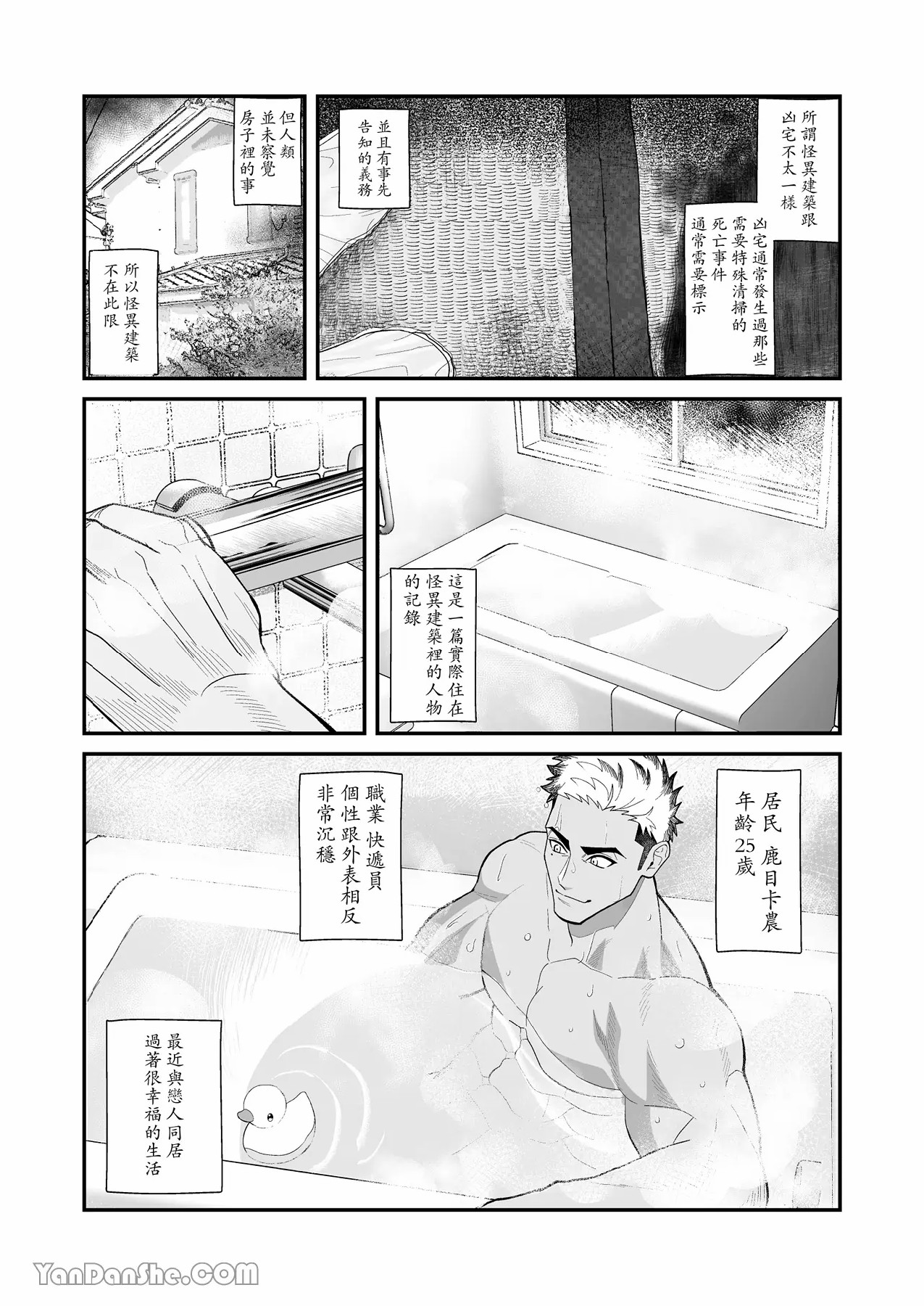【下埜あつ】怪異建築 page 3 full