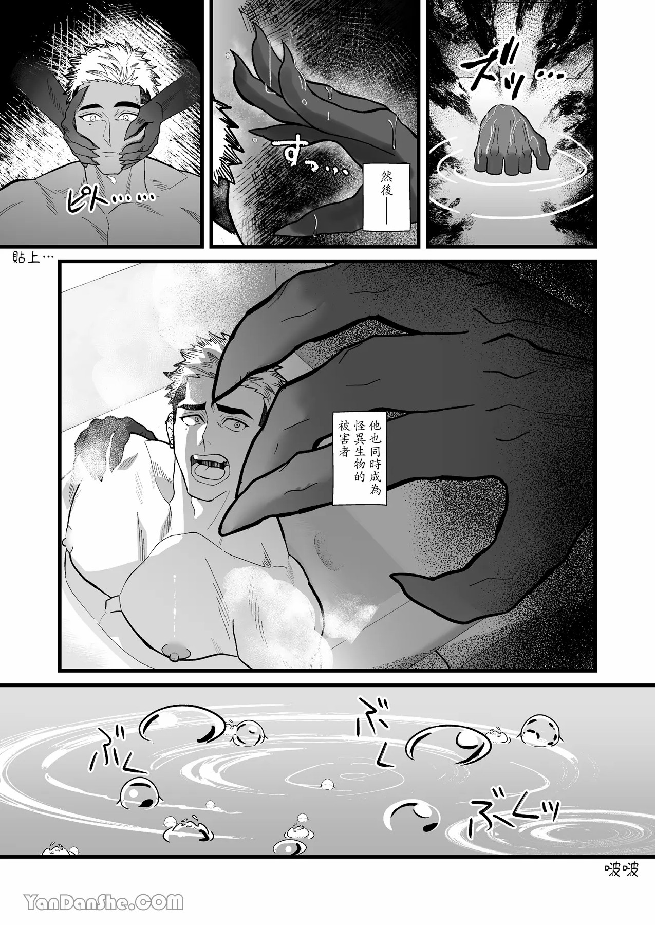【下埜あつ】怪異建築 page 4 full