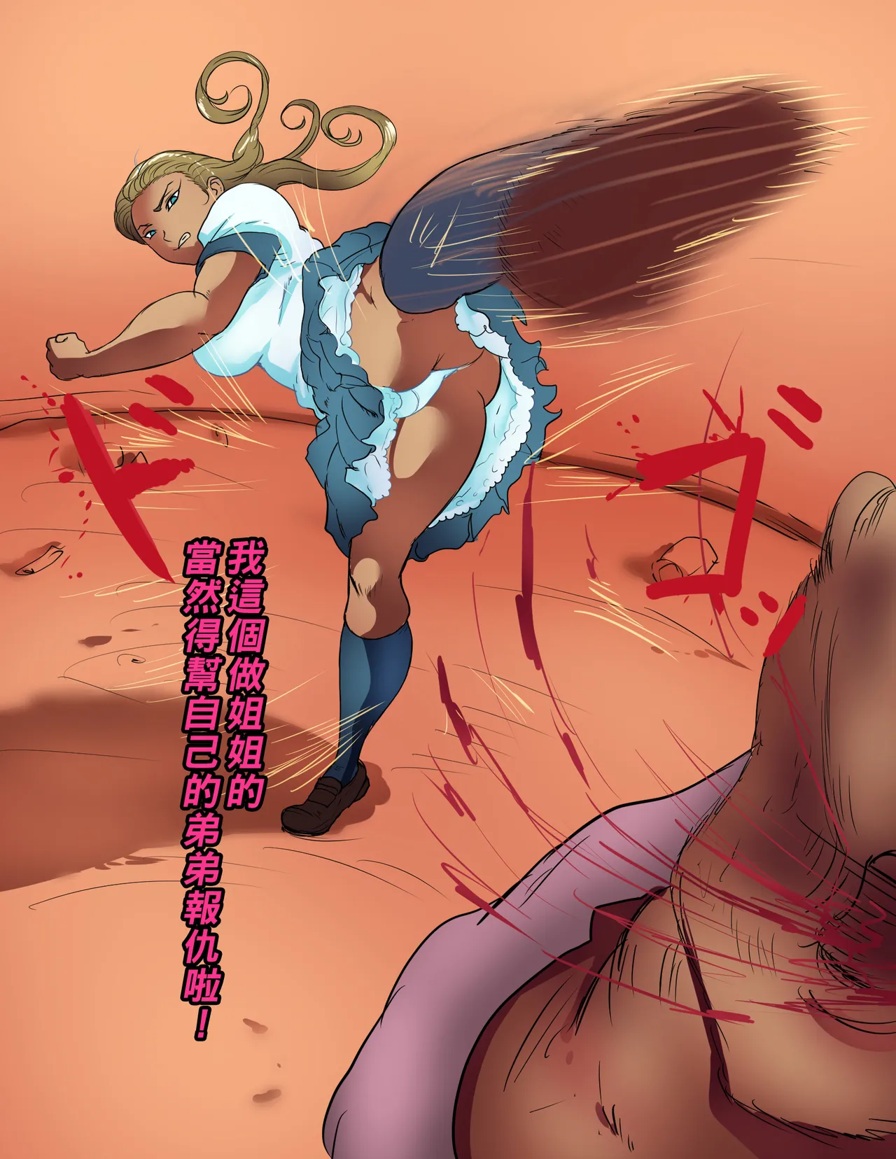 義理アネ（Chinese） page 3 full