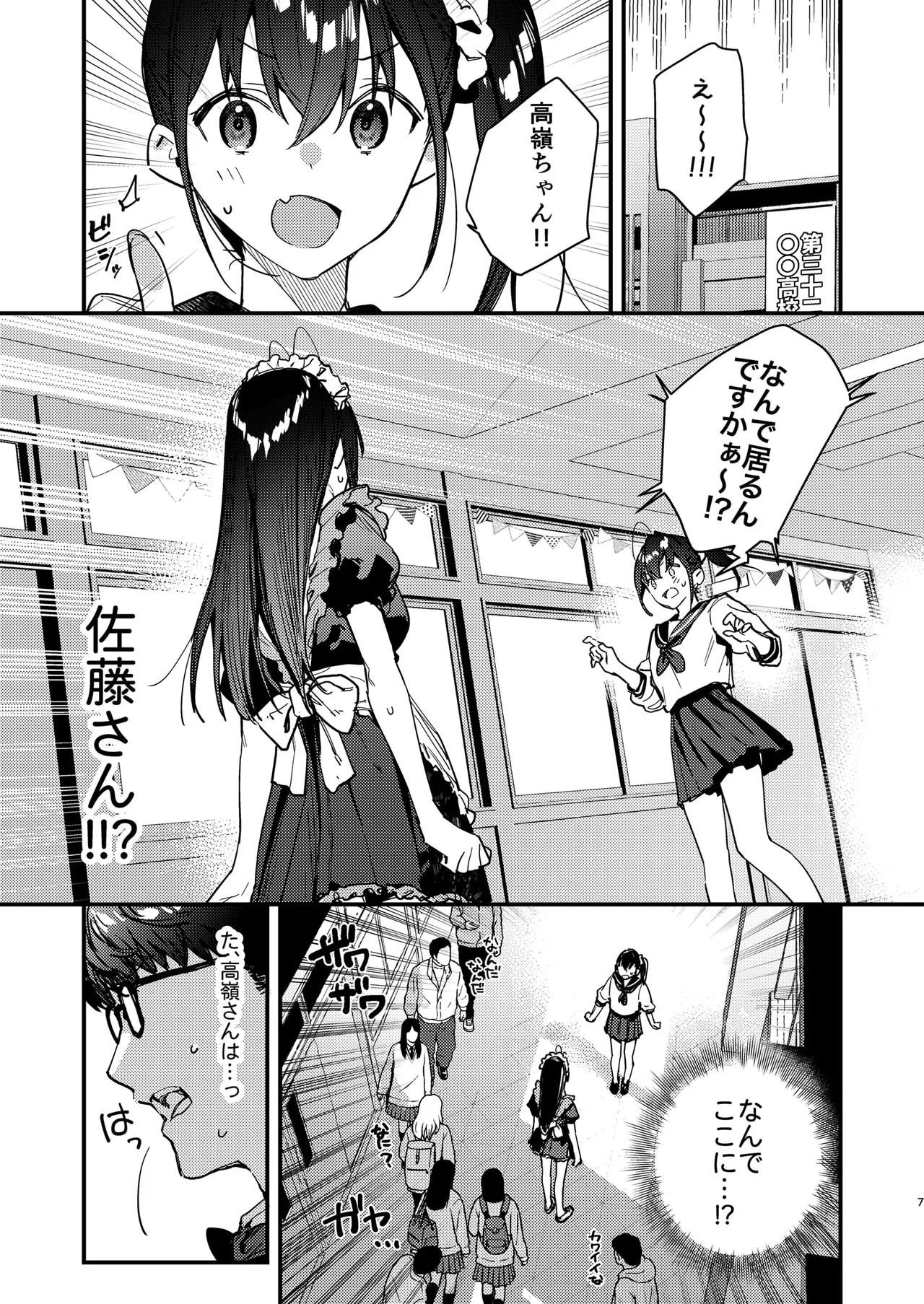 Suki na Ko no Beit Saki ga H na Service o Shiteiru 5 page 7 full