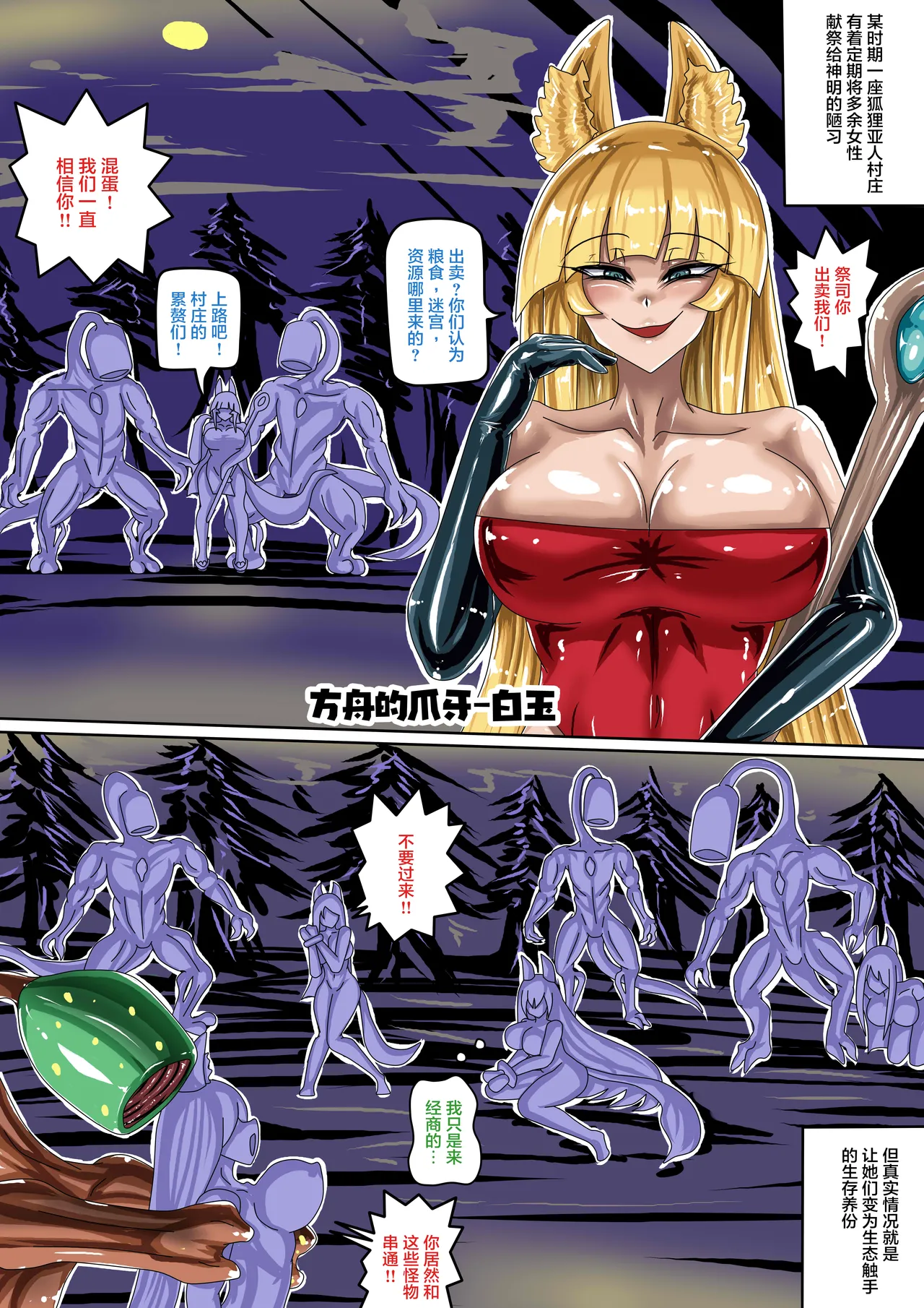 FOX外傳-生態篇 公開啦 page 3 full