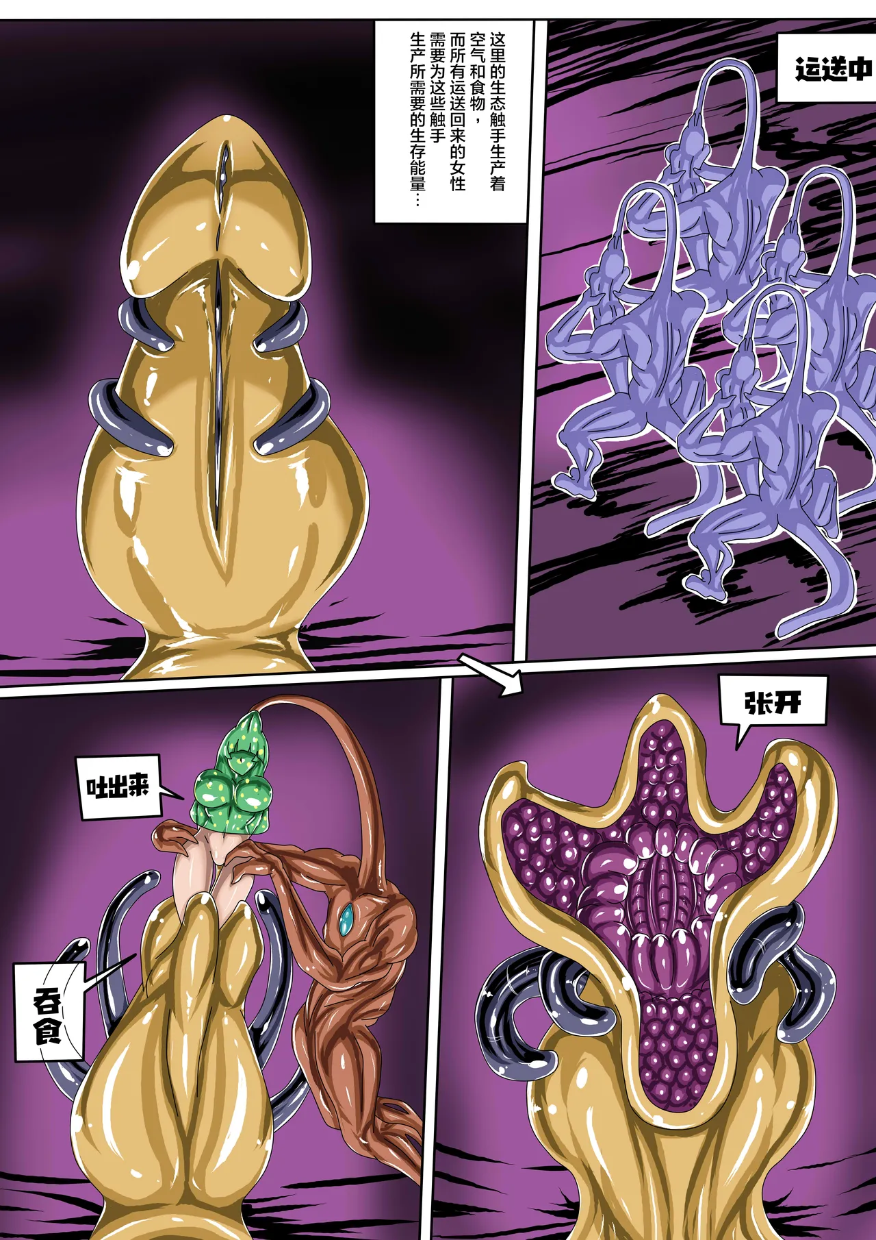 FOX外傳-生態篇 公開啦 page 8 full