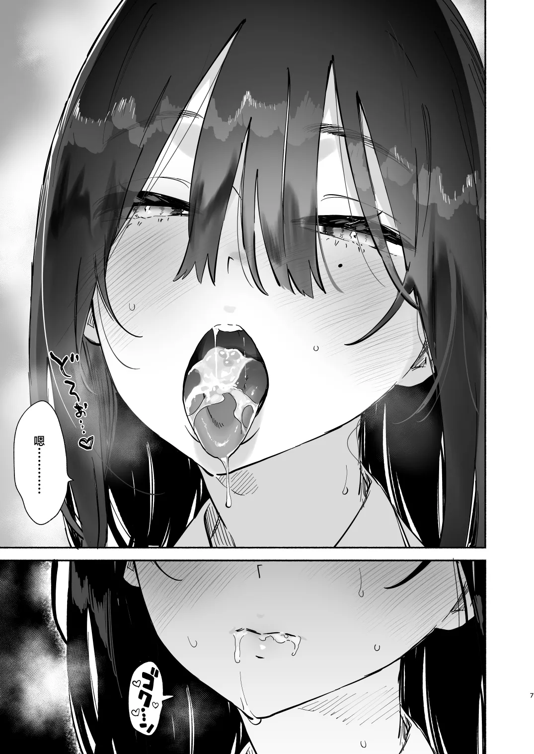 同人誌_ゆずや_ユズハ_無口な図書委員とセックス漬け_冬休み篇_オリジナル page 6 full