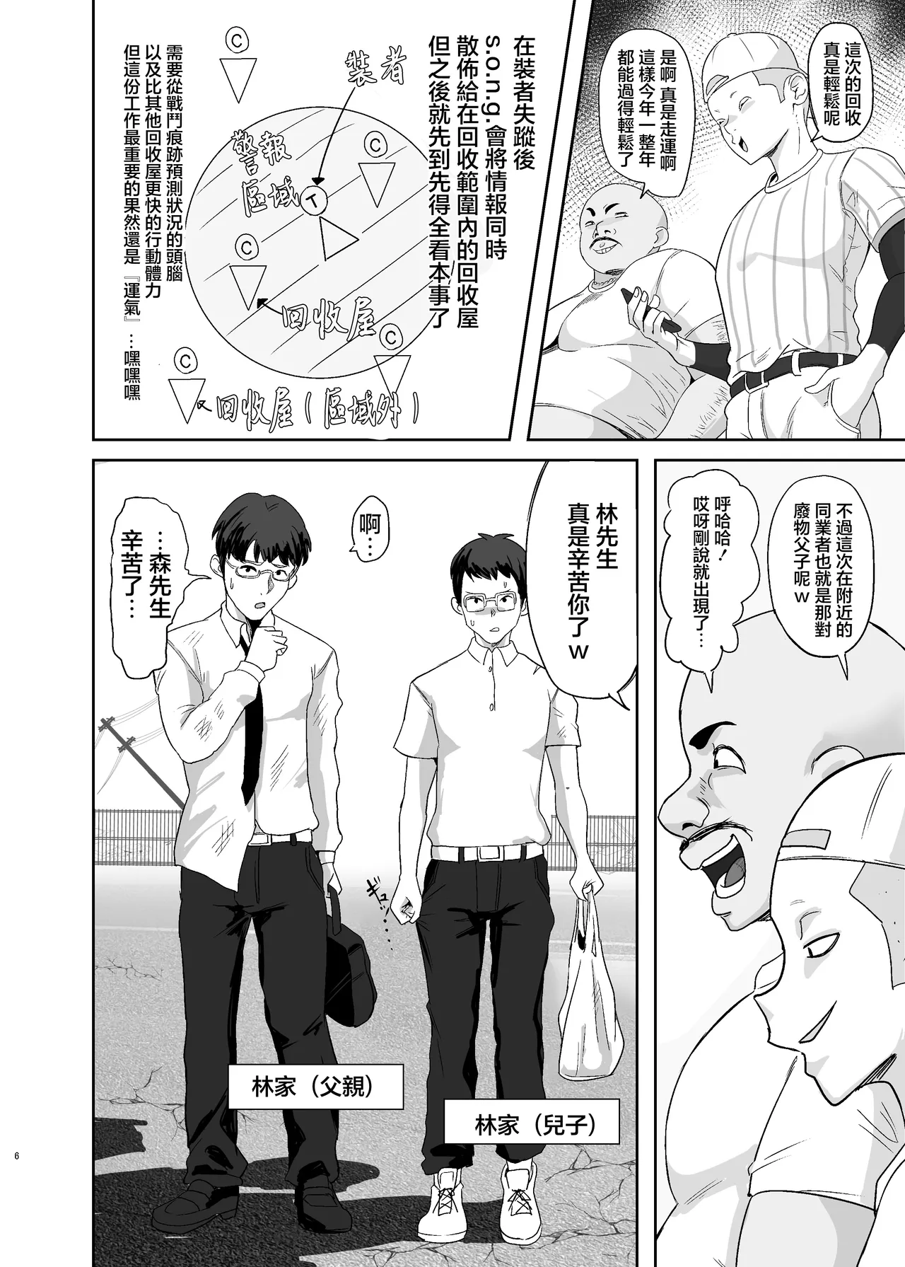 Ochiteru Sousha Hirotte Mita www page 5 full