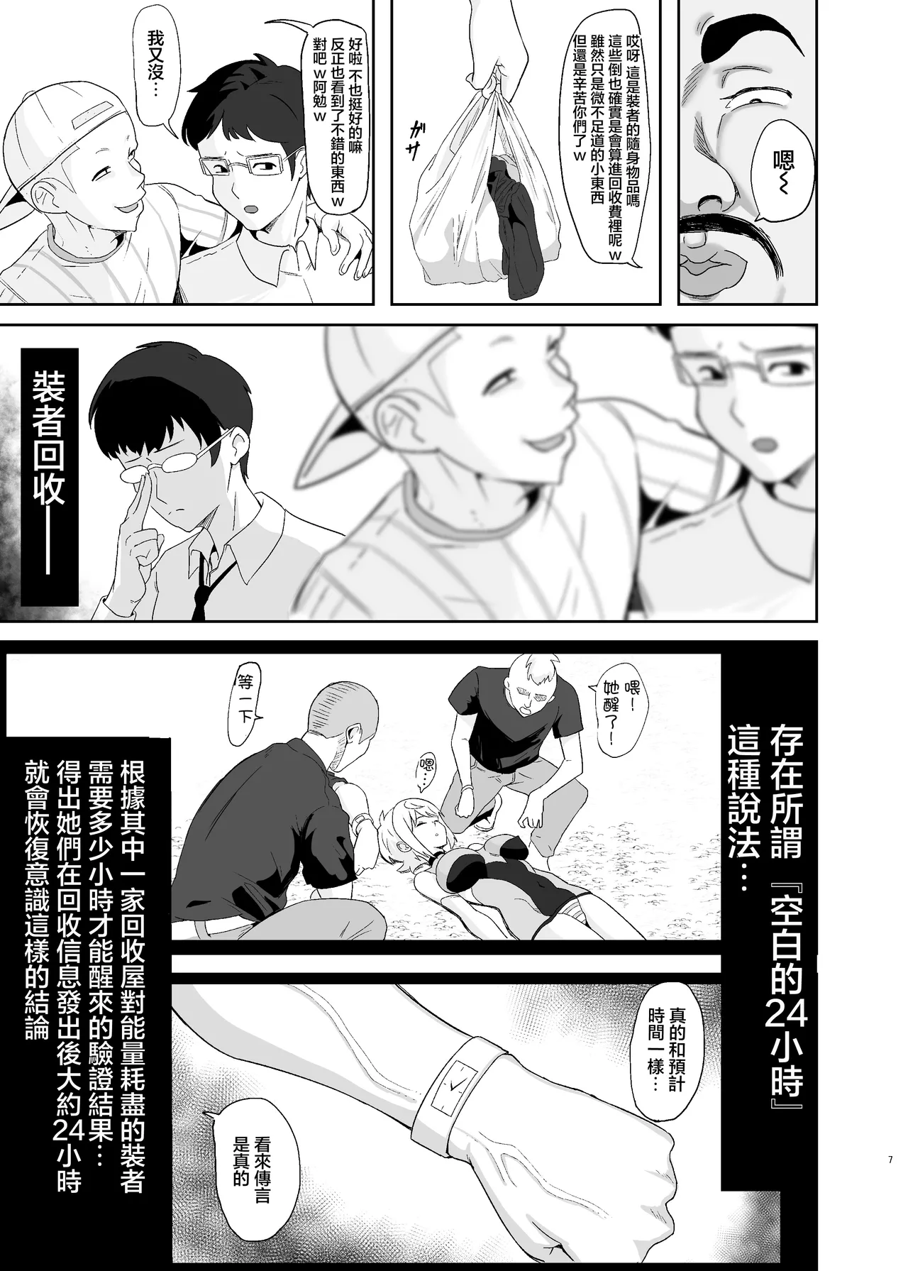 Ochiteru Sousha Hirotte Mita www page 6 full