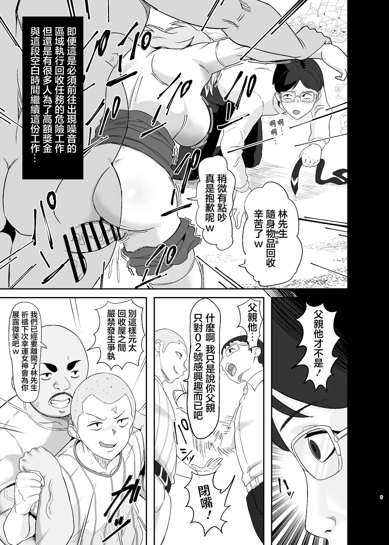 Ochiteru Sousha Hirotte Mita www page 8 full