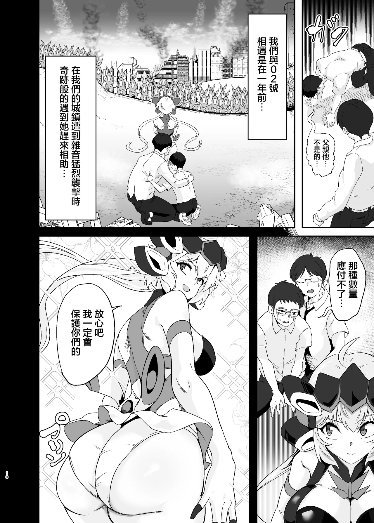 Ochiteru Sousha Hirotte Mita www page 9 full