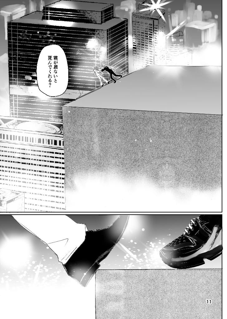 甘悪引力ピンクグラビティ page 10 full