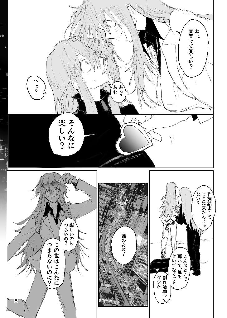 甘悪引力ピンクグラビティ page 7 full