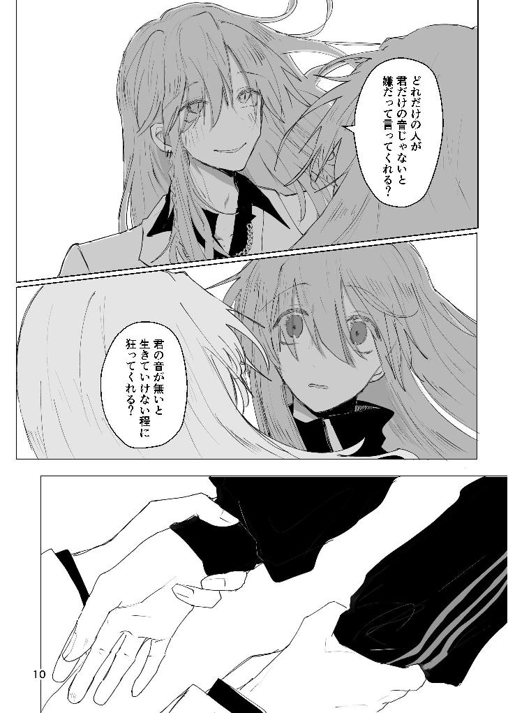 甘悪引力ピンクグラビティ page 9 full