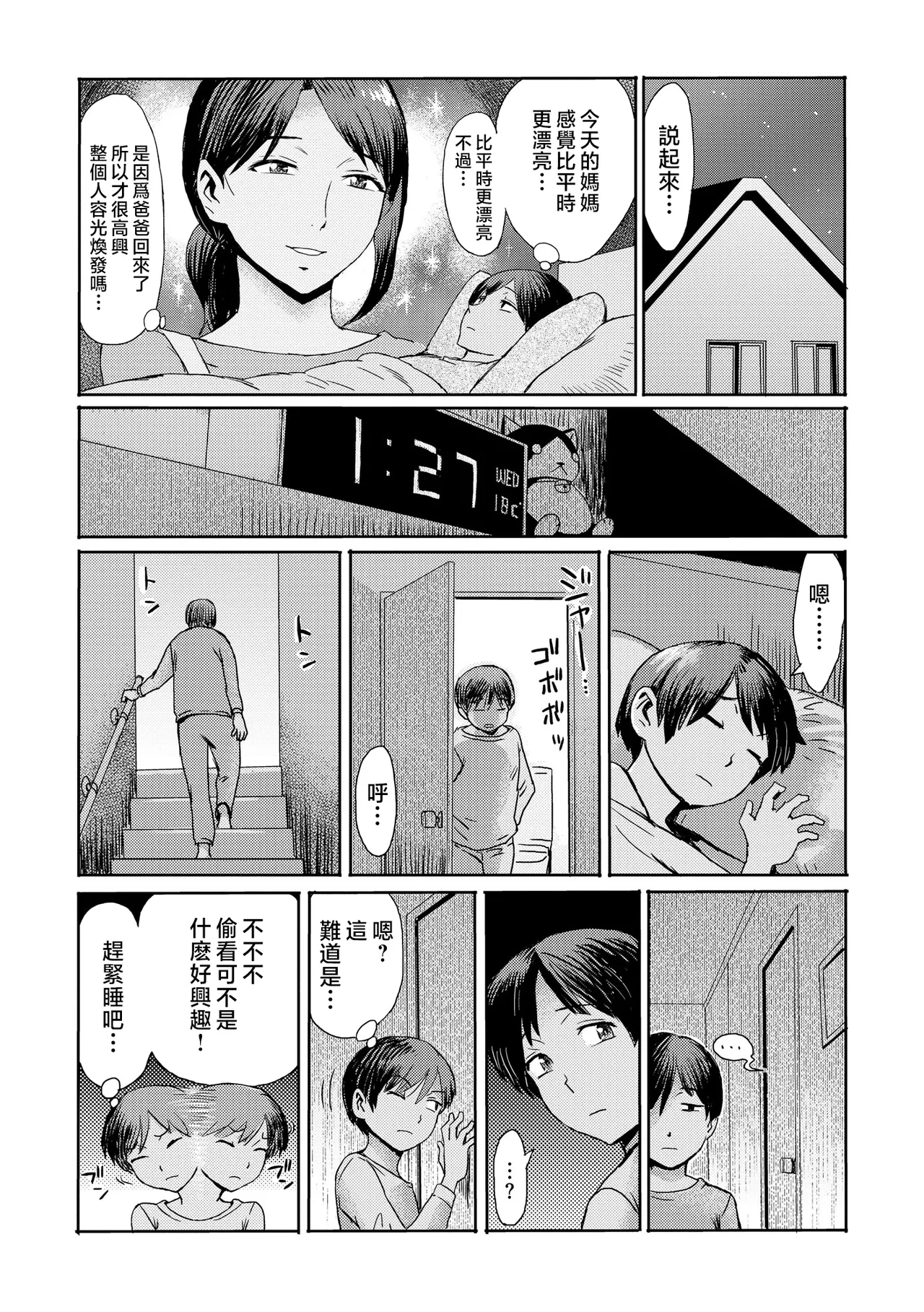 相姦症候群 ～僕だけの雌母合集～ .zip page 6 full