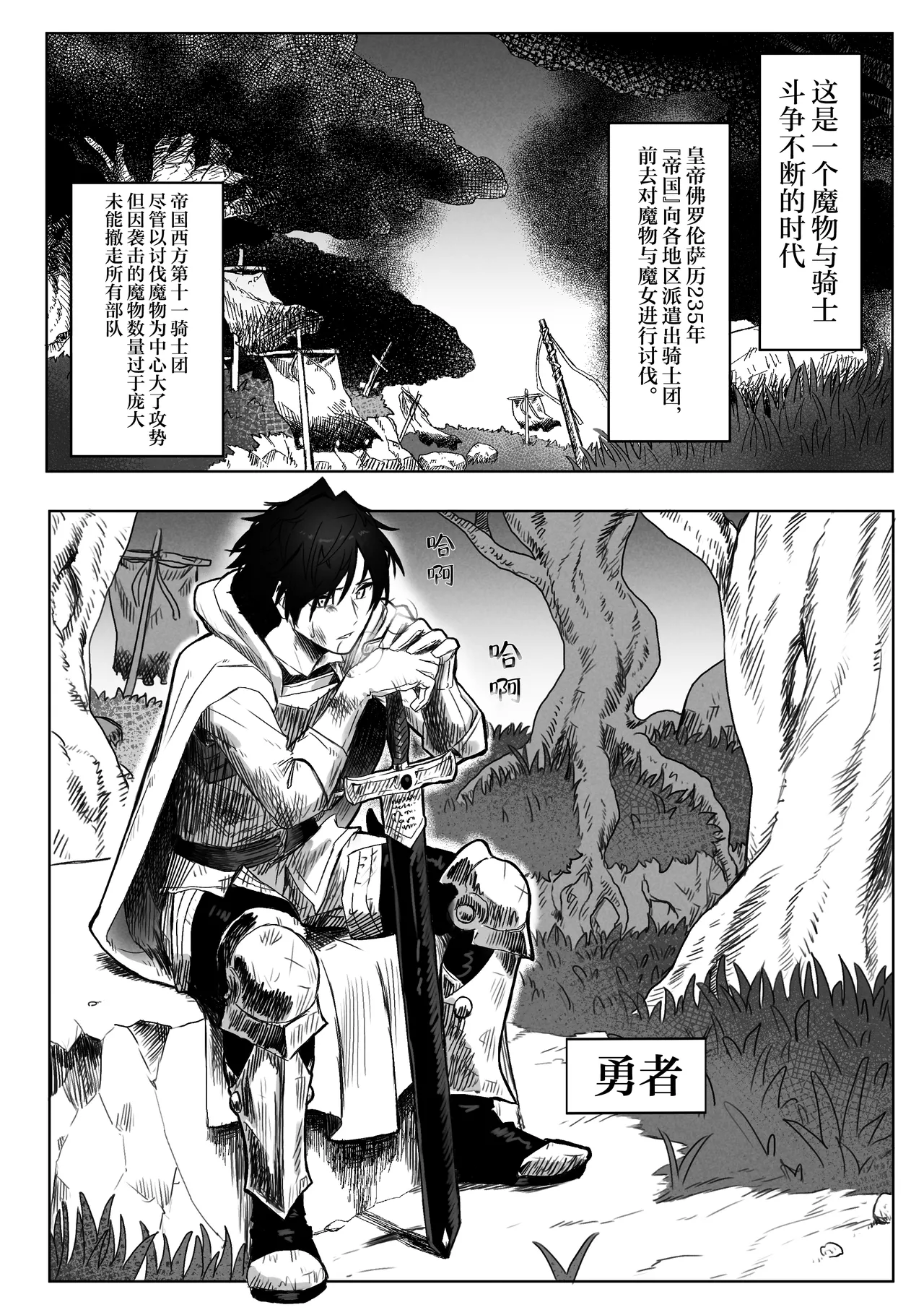 Toaru Boukensha no Bunretsu Nichijou | 某一位冒险者的分裂日常 page 2 full