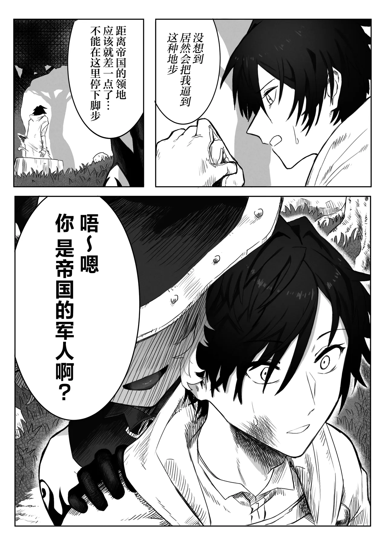 Toaru Boukensha no Bunretsu Nichijou | 某一位冒险者的分裂日常 page 3 full