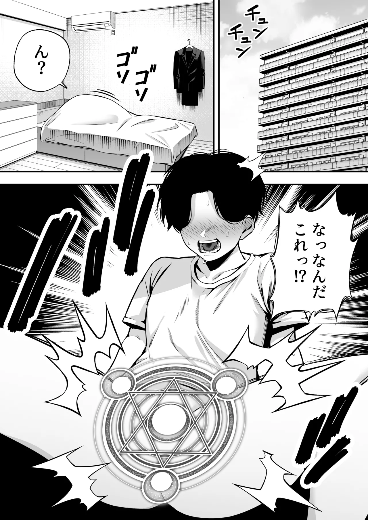 【逆レ○プ】サキュバスにちんぽだけ転送魔法で拉致されて好き勝手徹底的に搾精されるお話 page 3 full