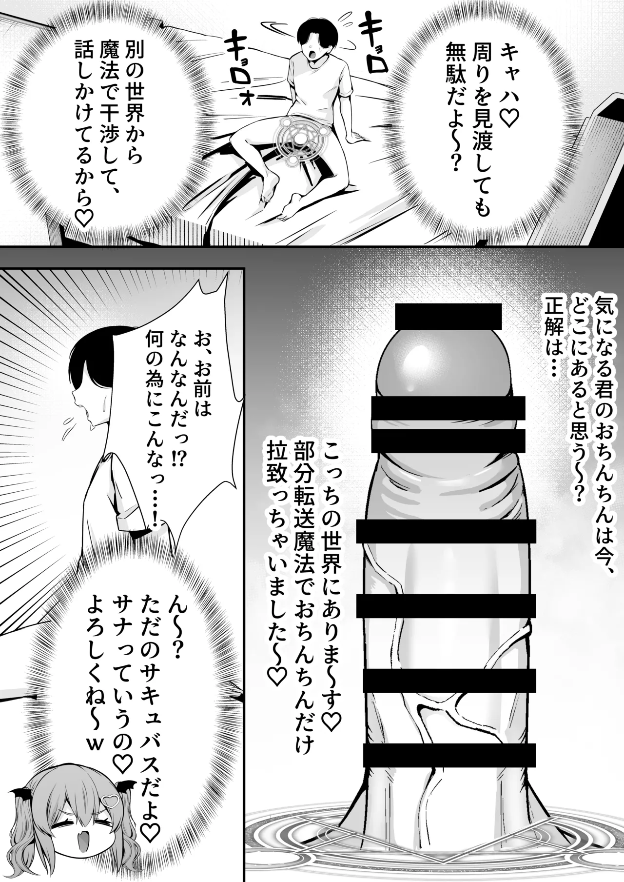 【逆レ○プ】サキュバスにちんぽだけ転送魔法で拉致されて好き勝手徹底的に搾精されるお話 page 5 full