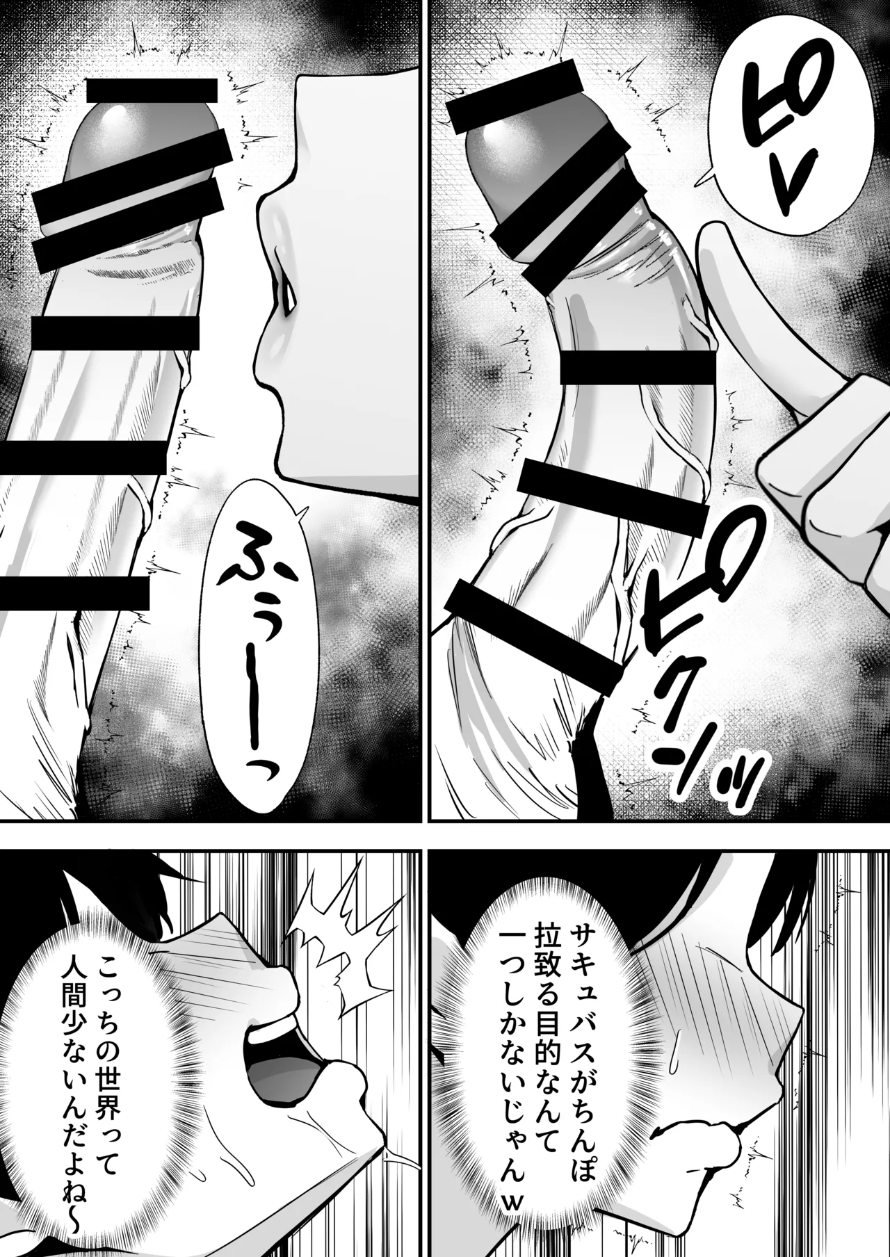 【逆レ○プ】サキュバスにちんぽだけ転送魔法で拉致されて好き勝手徹底的に搾精されるお話 page 6 full