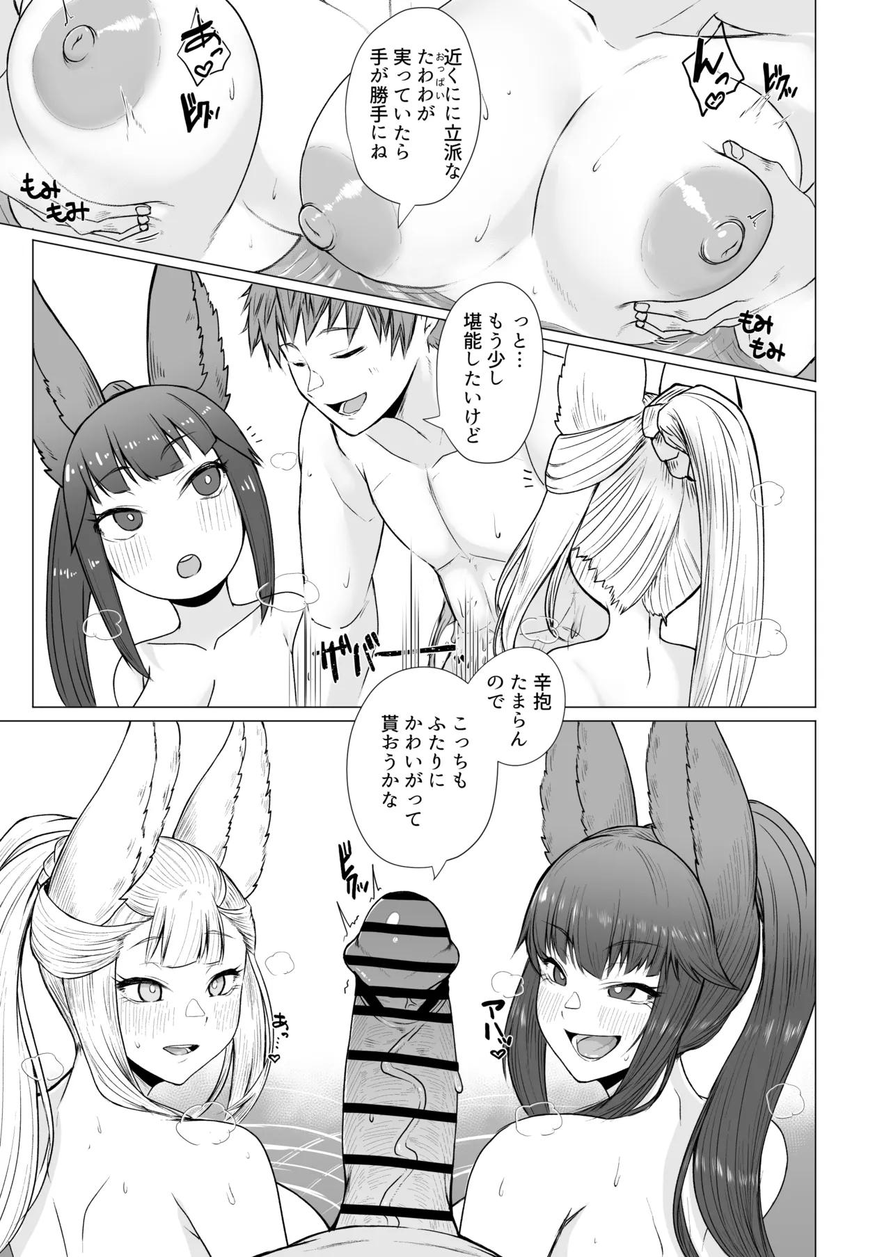 Yuel to Societte no Hatsujouki Jijou page 4 full
