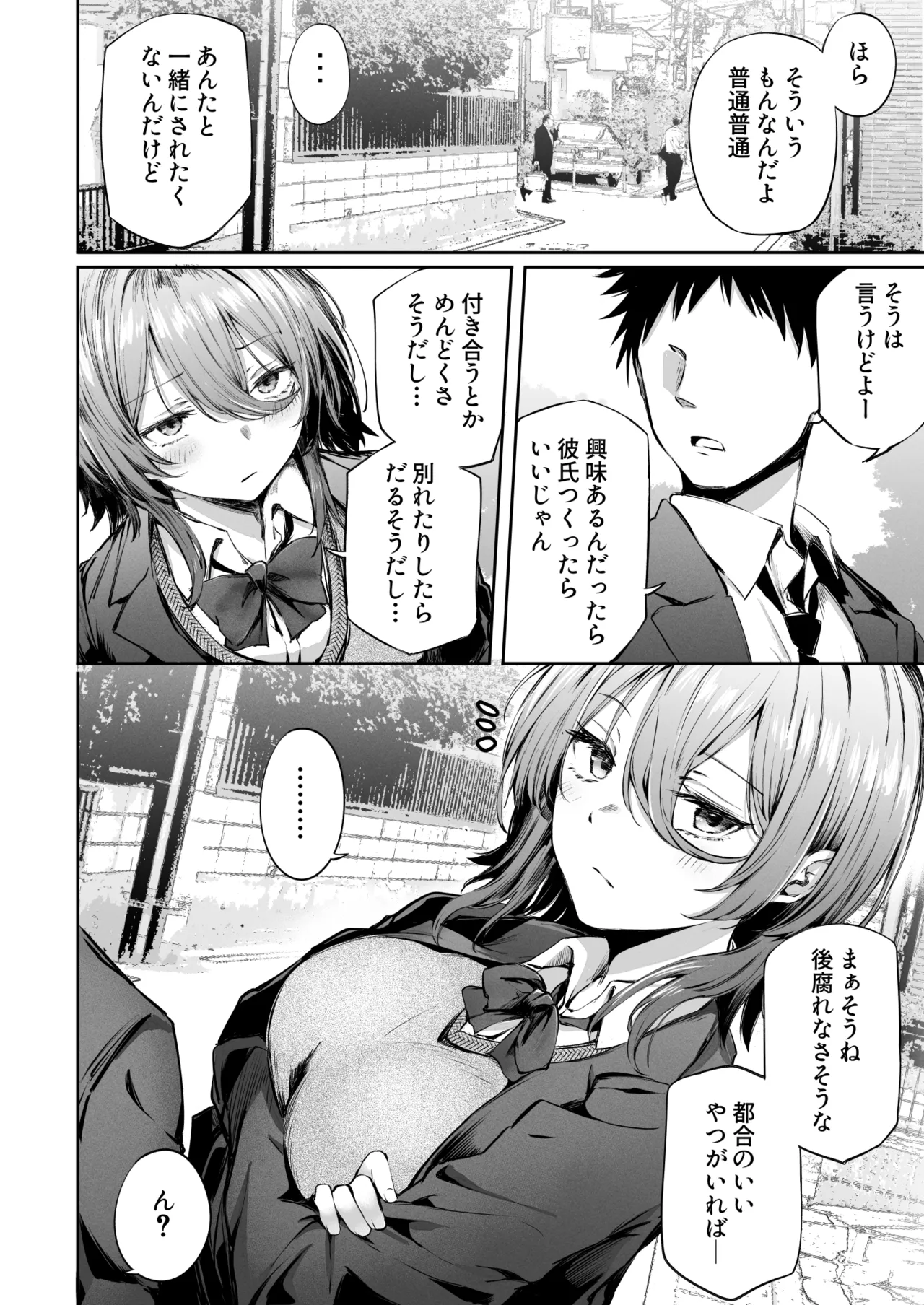 いつでもどこでも抜いてくれる友達 page 10 full