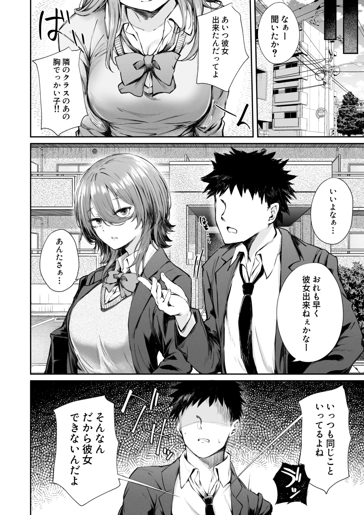 いつでもどこでも抜いてくれる友達 page 6 full