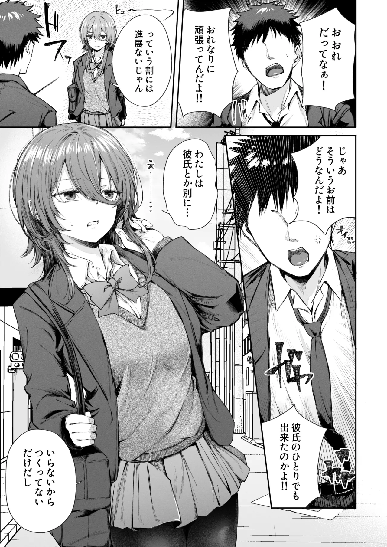 いつでもどこでも抜いてくれる友達 page 7 full