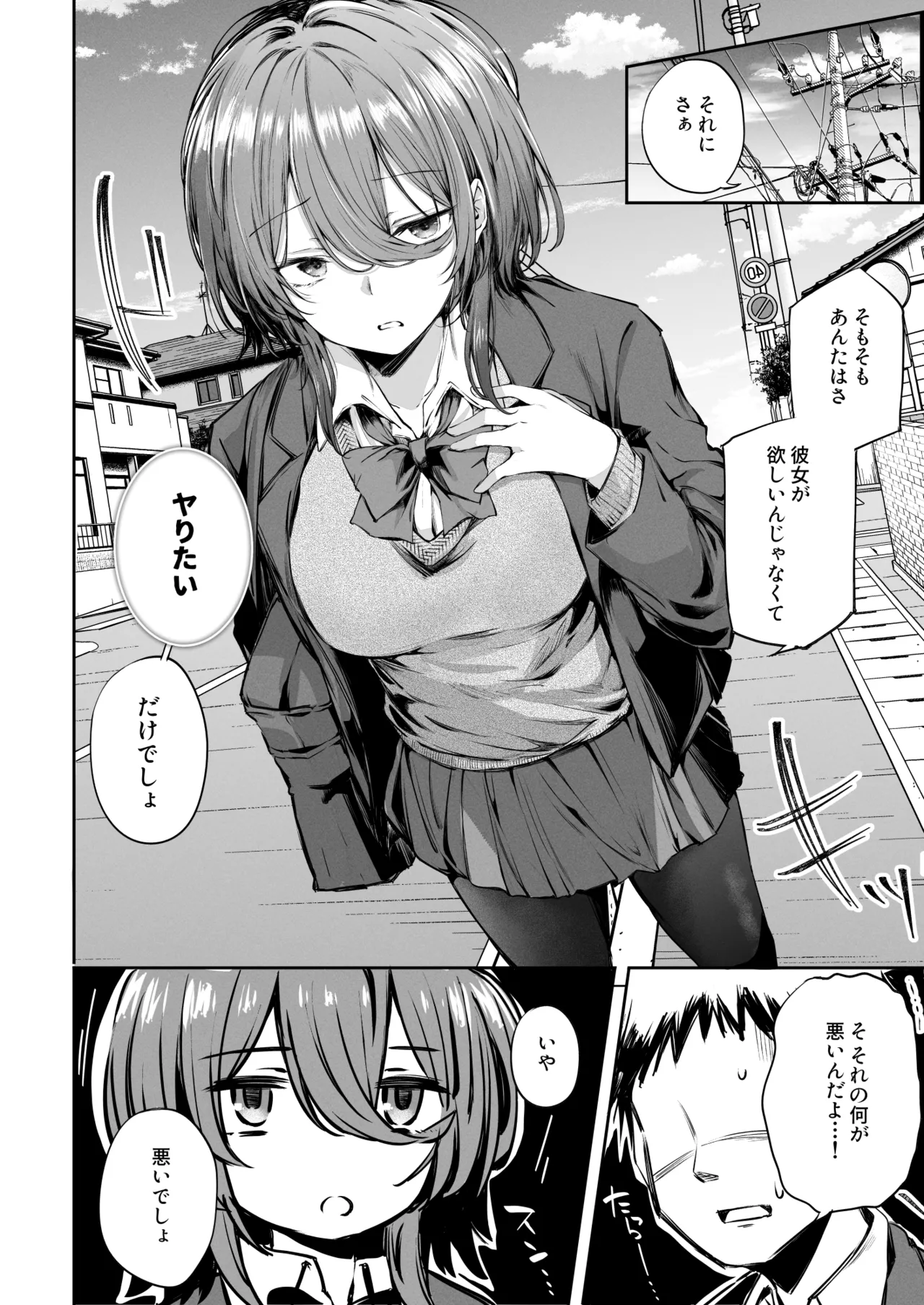 いつでもどこでも抜いてくれる友達 page 8 full