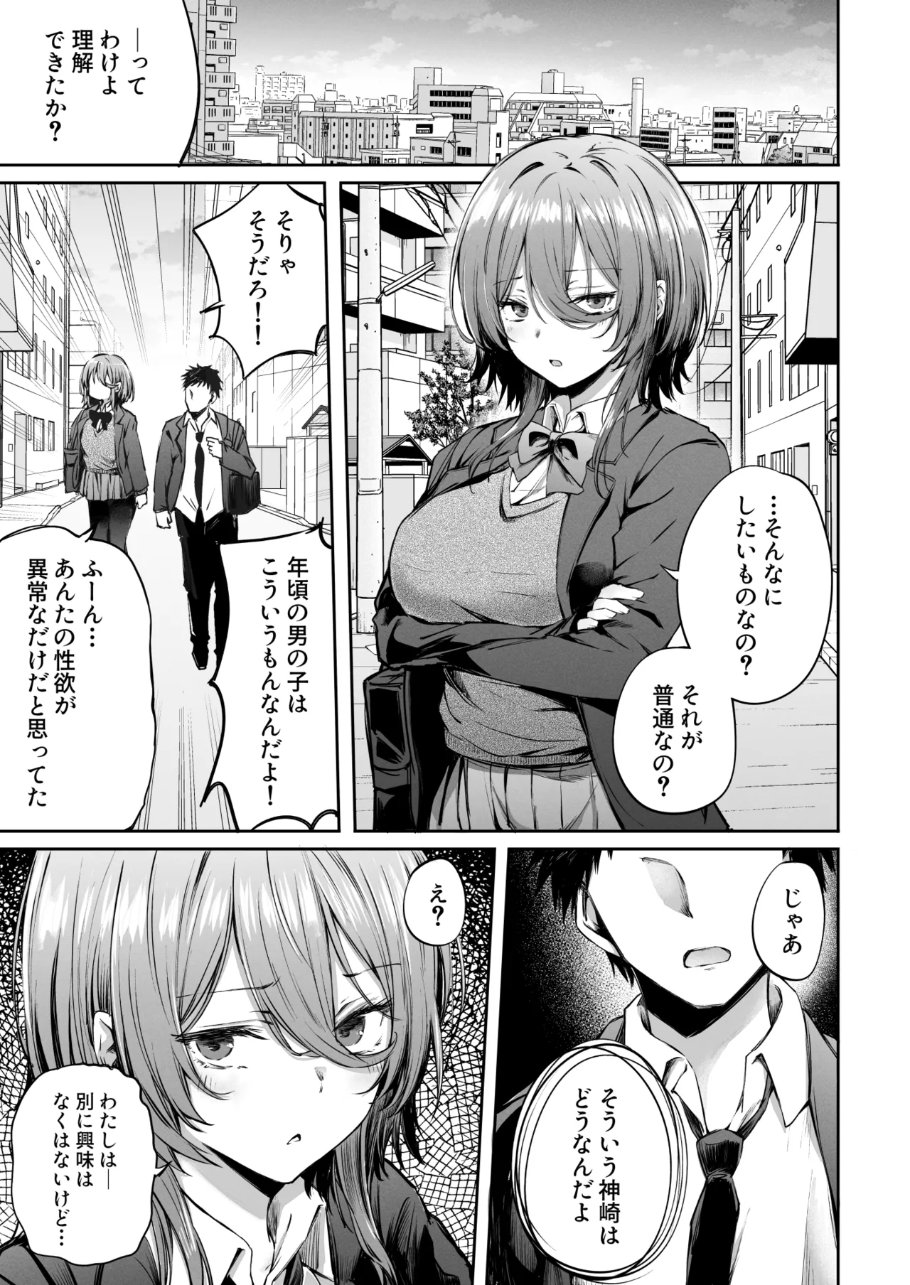 いつでもどこでも抜いてくれる友達 page 9 full