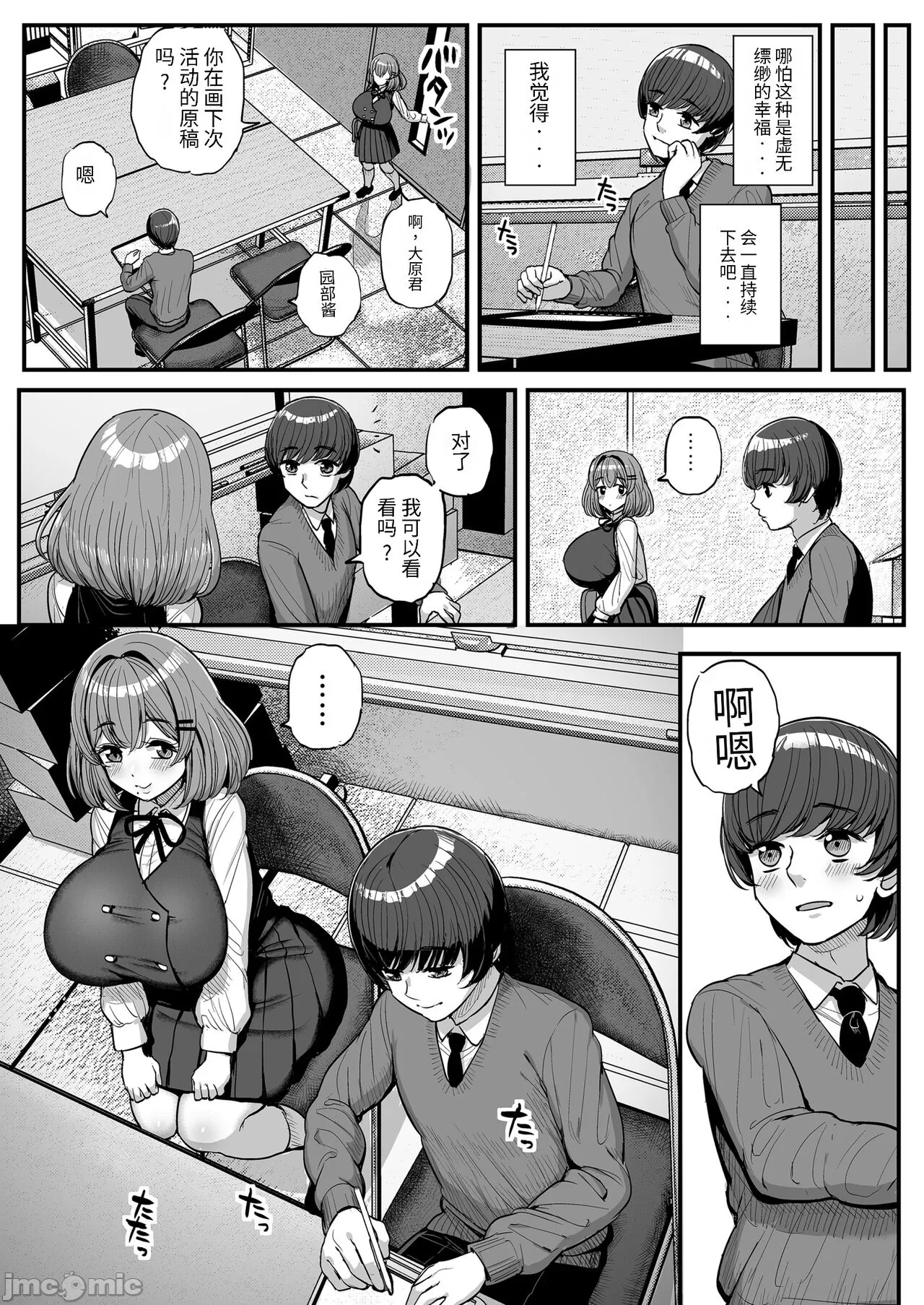 ちいさな僕らのお姫さま。 page 6 full