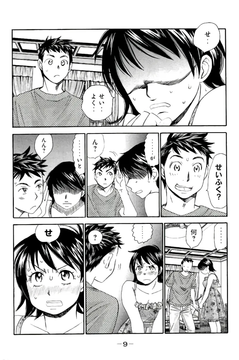 8♀1♂ Volume 7 page 10 full