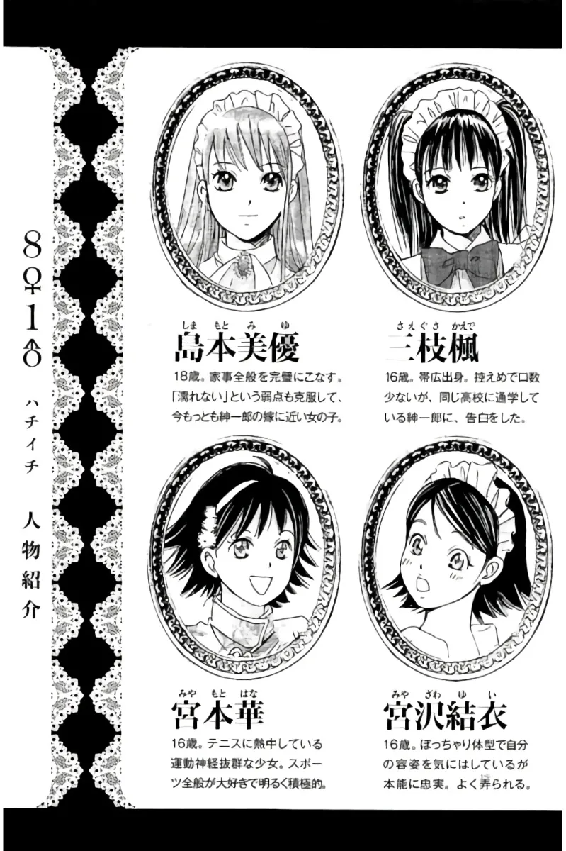 8♀1♂ Volume 7 page 4 full