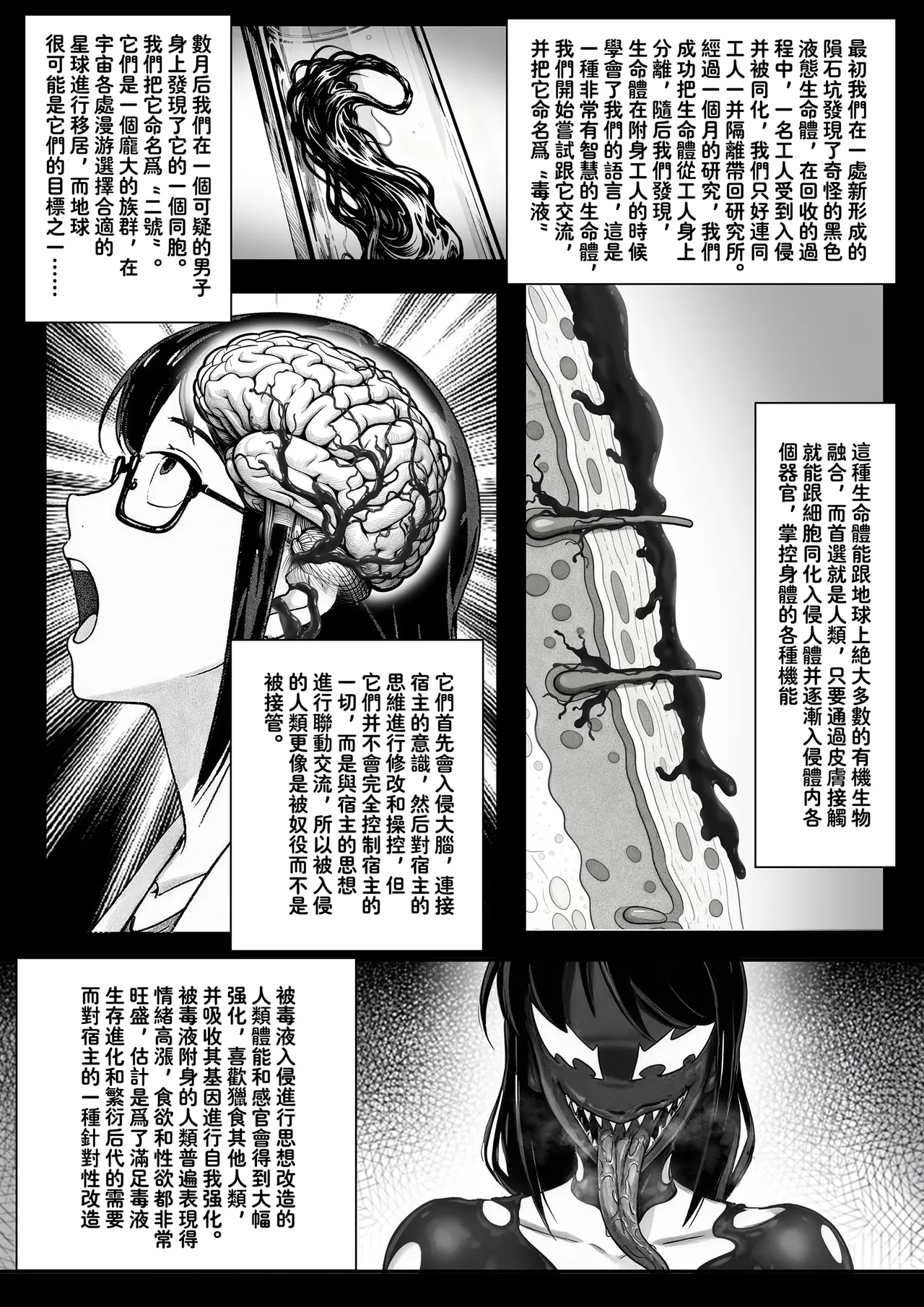 毒液——融合共生06 page 2 full