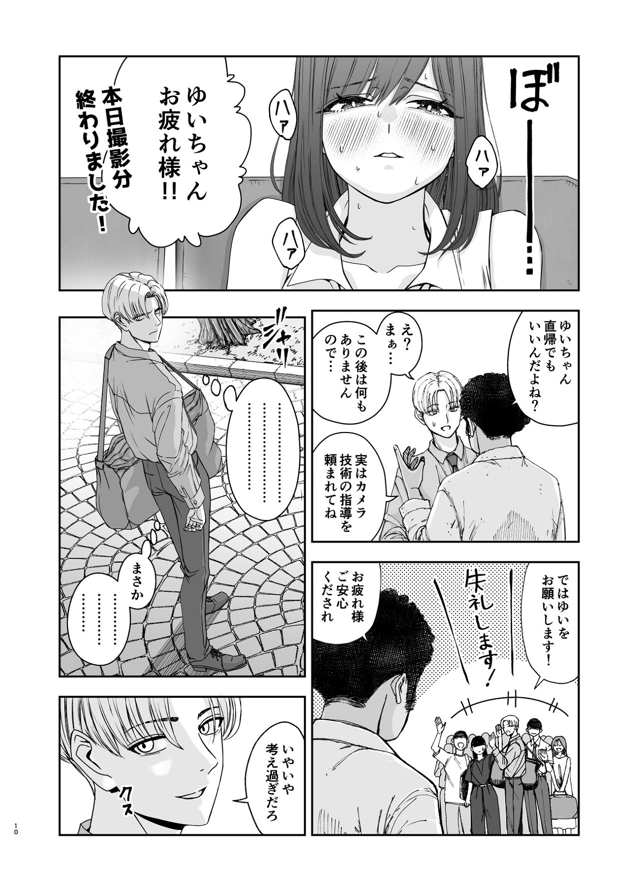 現役女子校生の人気女優が写真家のドンにNTRされる話 page 10 full