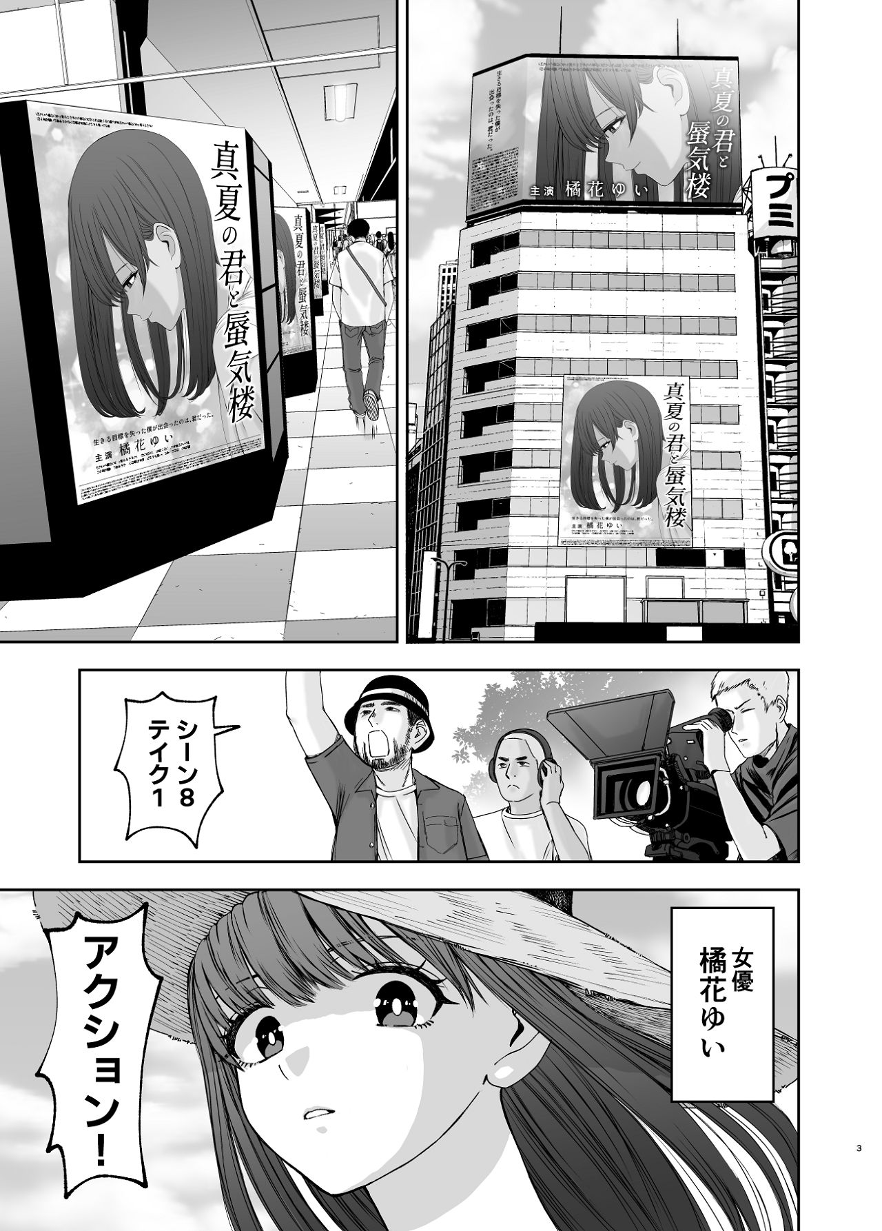 現役女子校生の人気女優が写真家のドンにNTRされる話 page 3 full