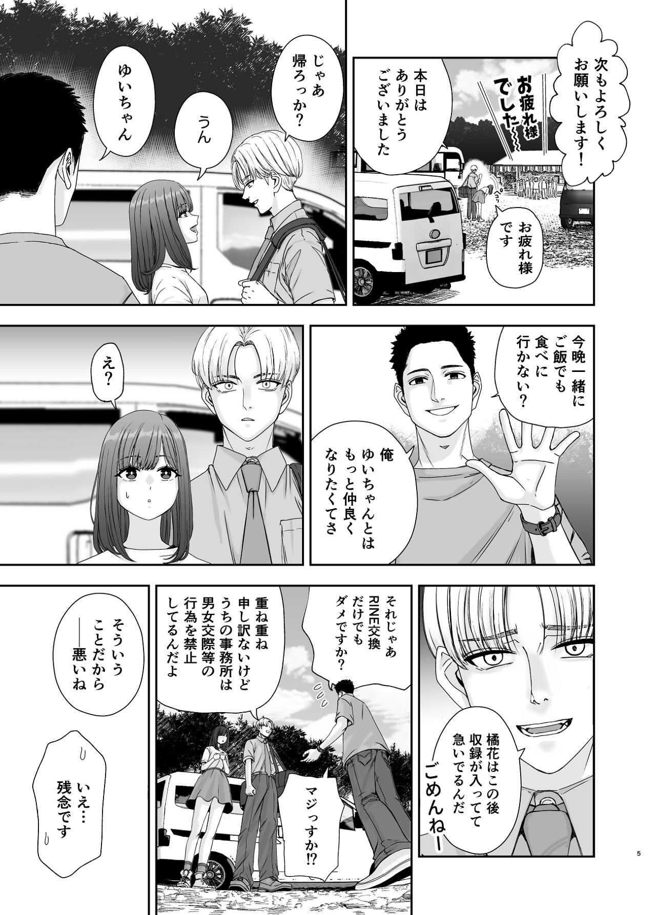 現役女子校生の人気女優が写真家のドンにNTRされる話 page 5 full