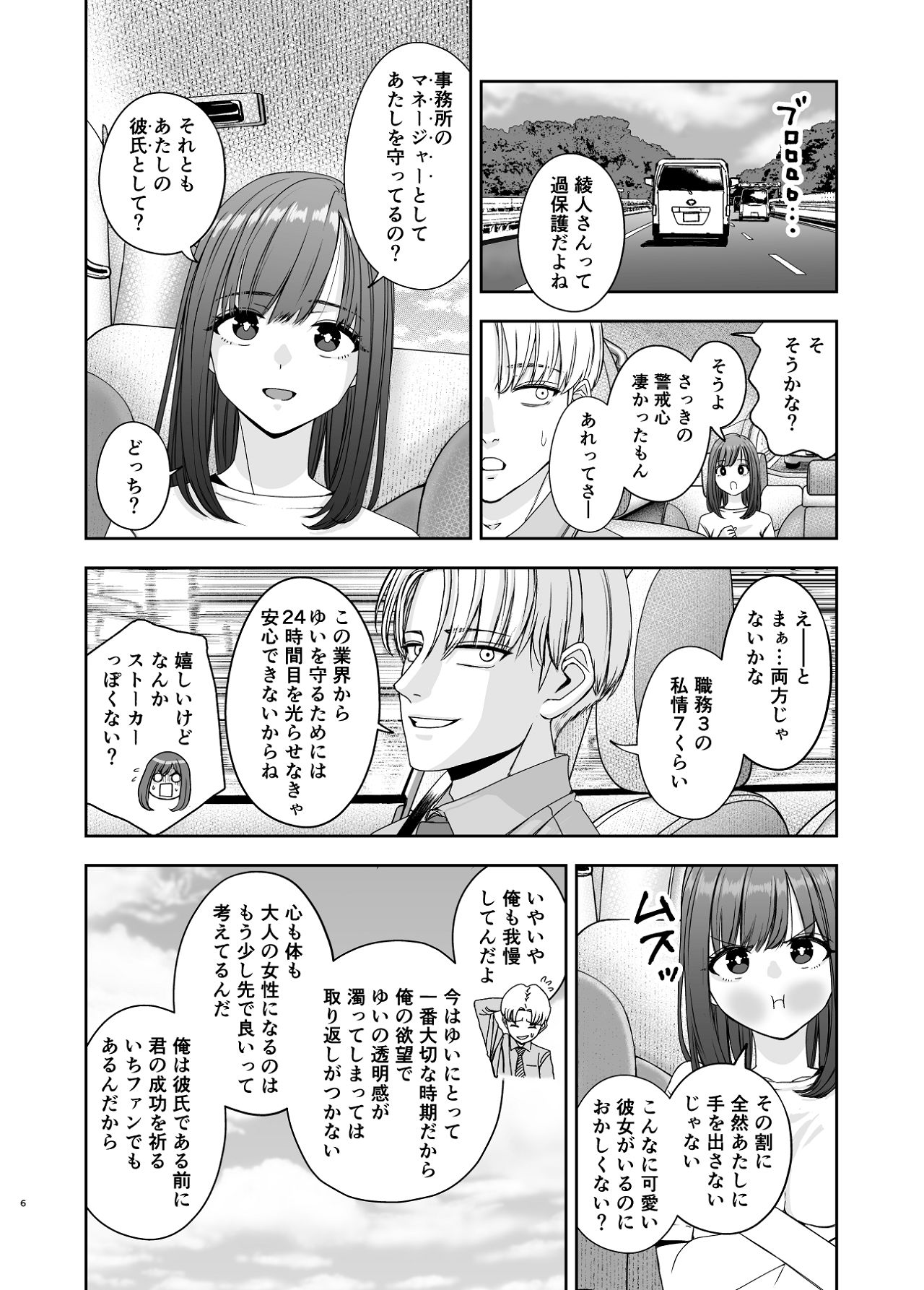 現役女子校生の人気女優が写真家のドンにNTRされる話 page 6 full