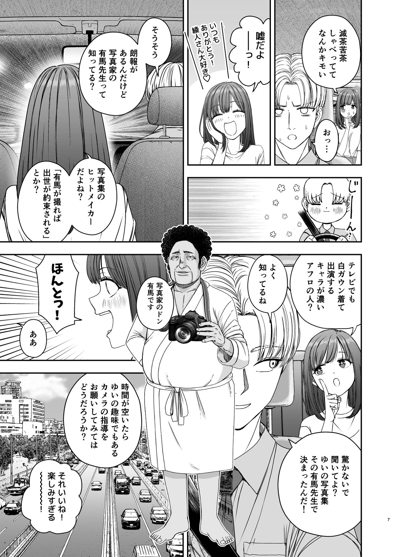 現役女子校生の人気女優が写真家のドンにNTRされる話 page 7 full
