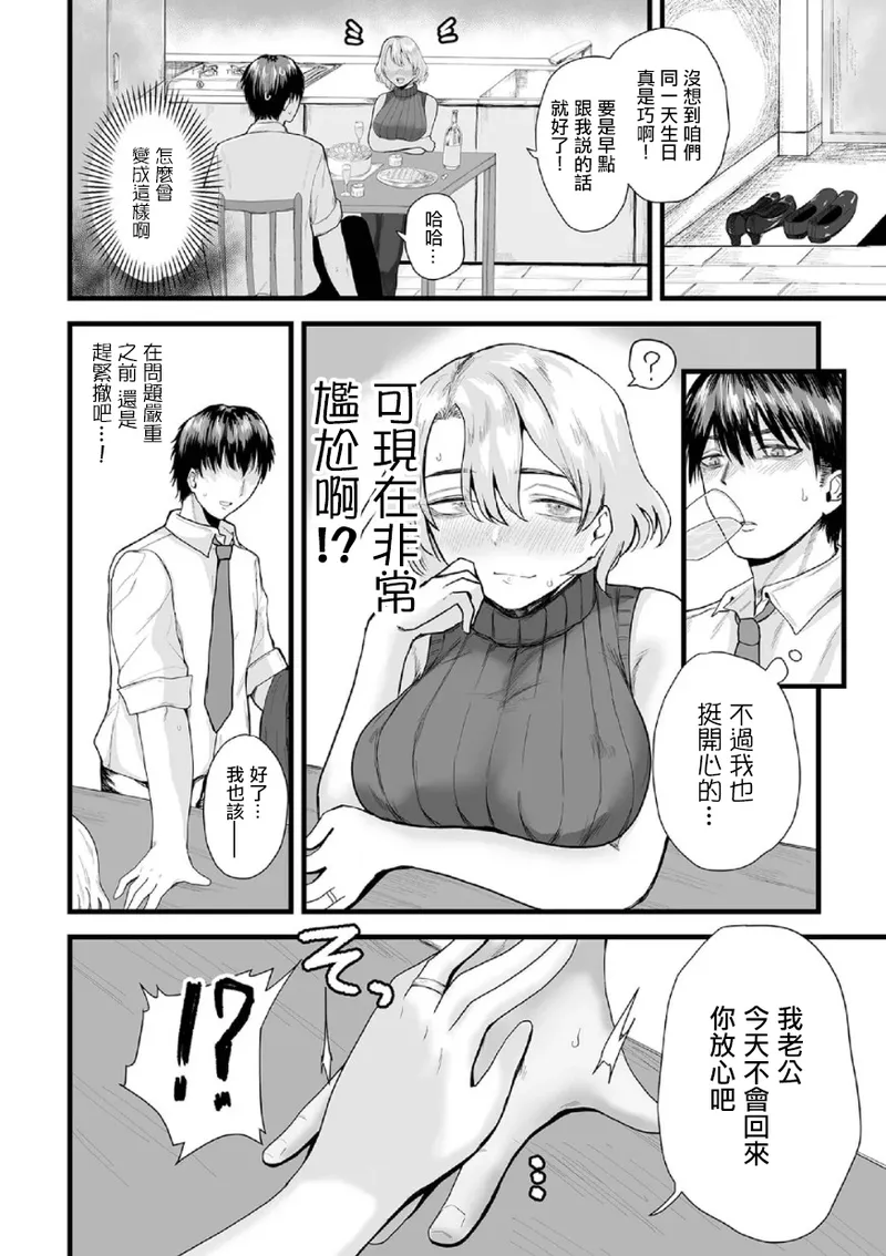 隣の奥さんと誕生日が同じ。 page 2 full