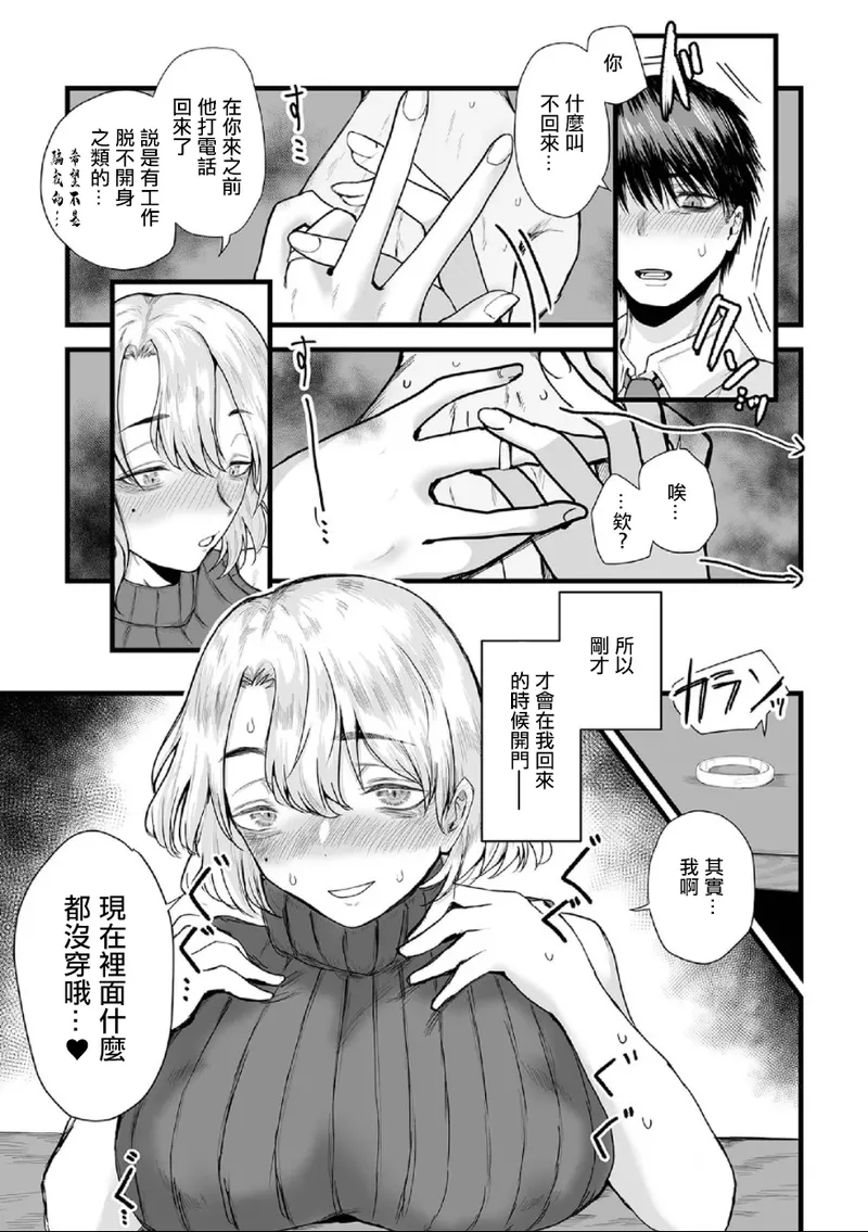 隣の奥さんと誕生日が同じ。 page 3 full