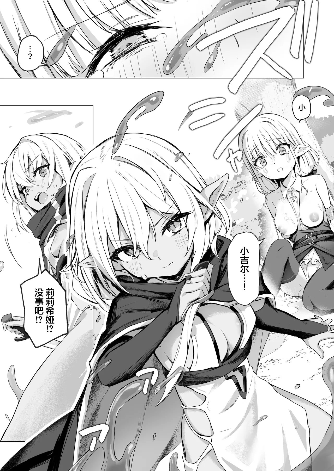 【としぞう】 因为中了史莱姆的毒发情了所以跟关系很好的同伴蕾丝瑟瑟没什么问题吧【无糖汉化组】 page 10 full