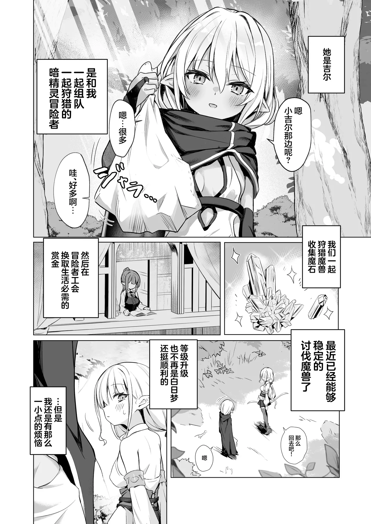 【としぞう】 因为中了史莱姆的毒发情了所以跟关系很好的同伴蕾丝瑟瑟没什么问题吧【无糖汉化组】 page 5 full