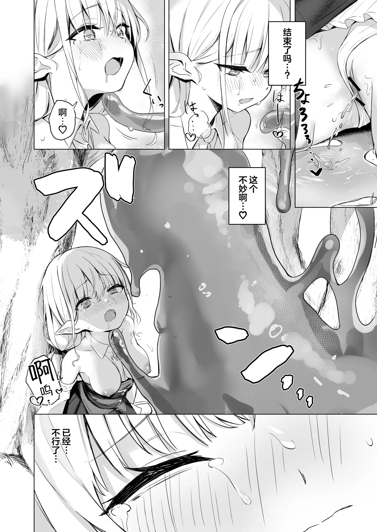 【としぞう】 因为中了史莱姆的毒发情了所以跟关系很好的同伴蕾丝瑟瑟没什么问题吧【无糖汉化组】 page 9 full