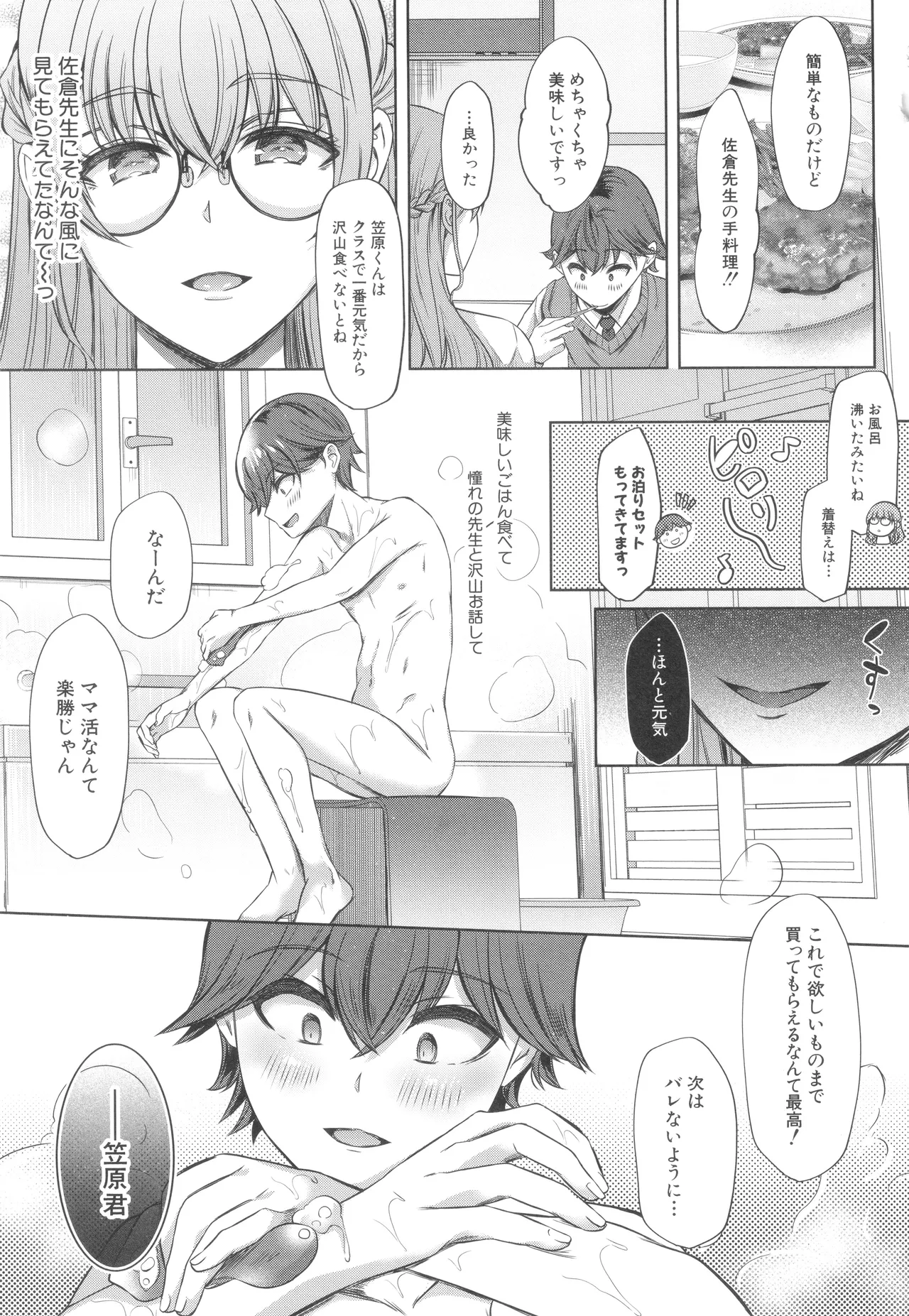 Dosukebe Onee-san tachi no Gyaku Rape page 10 full