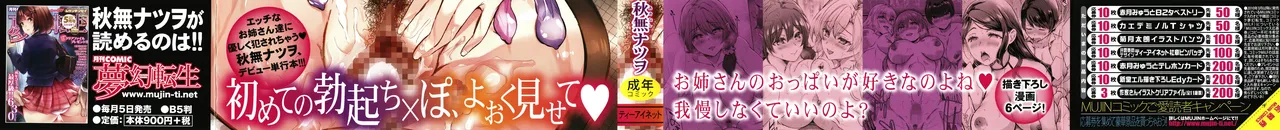 Dosukebe Onee-san tachi no Gyaku Rape page 2 full