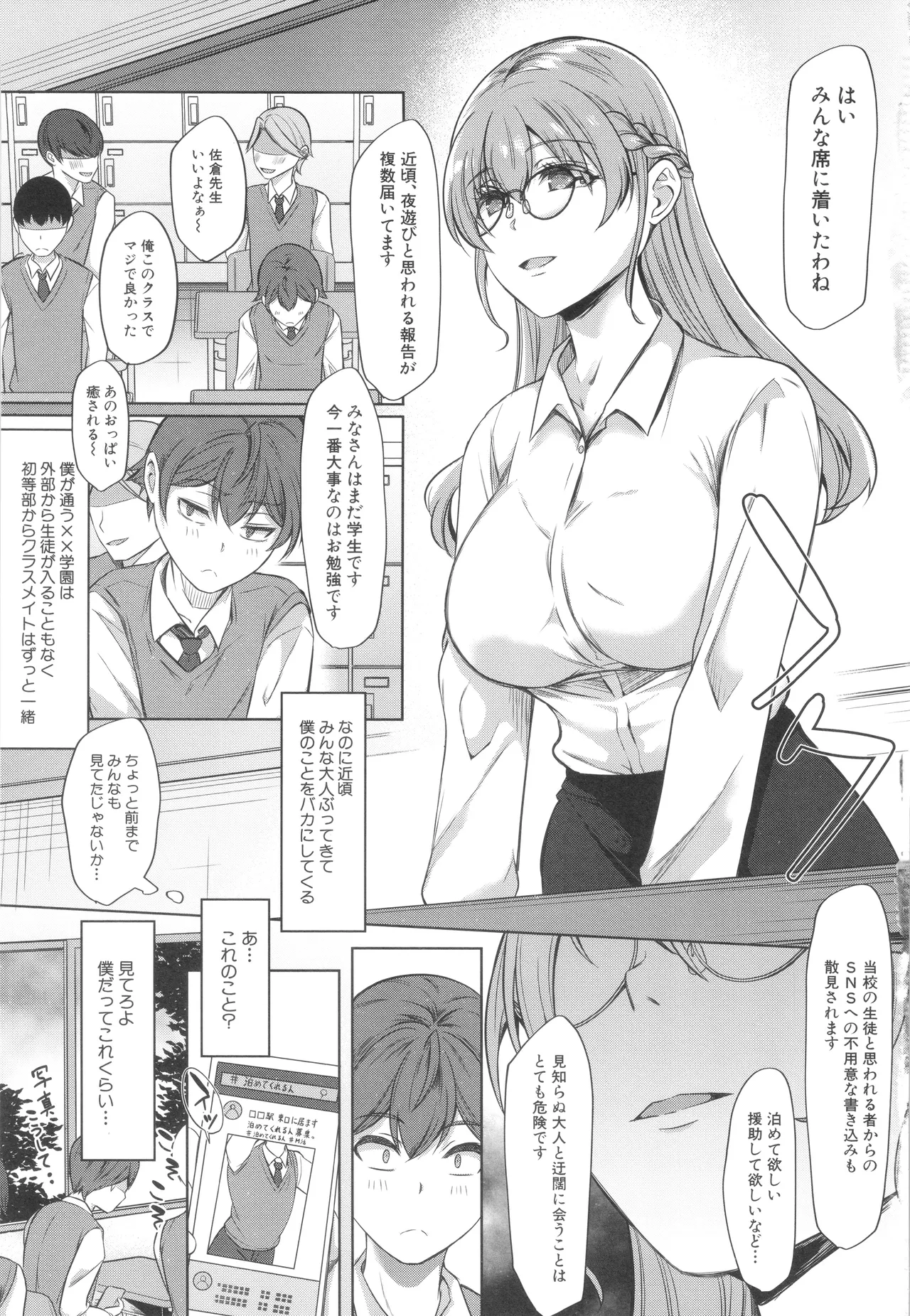 Dosukebe Onee-san tachi no Gyaku Rape page 6 full