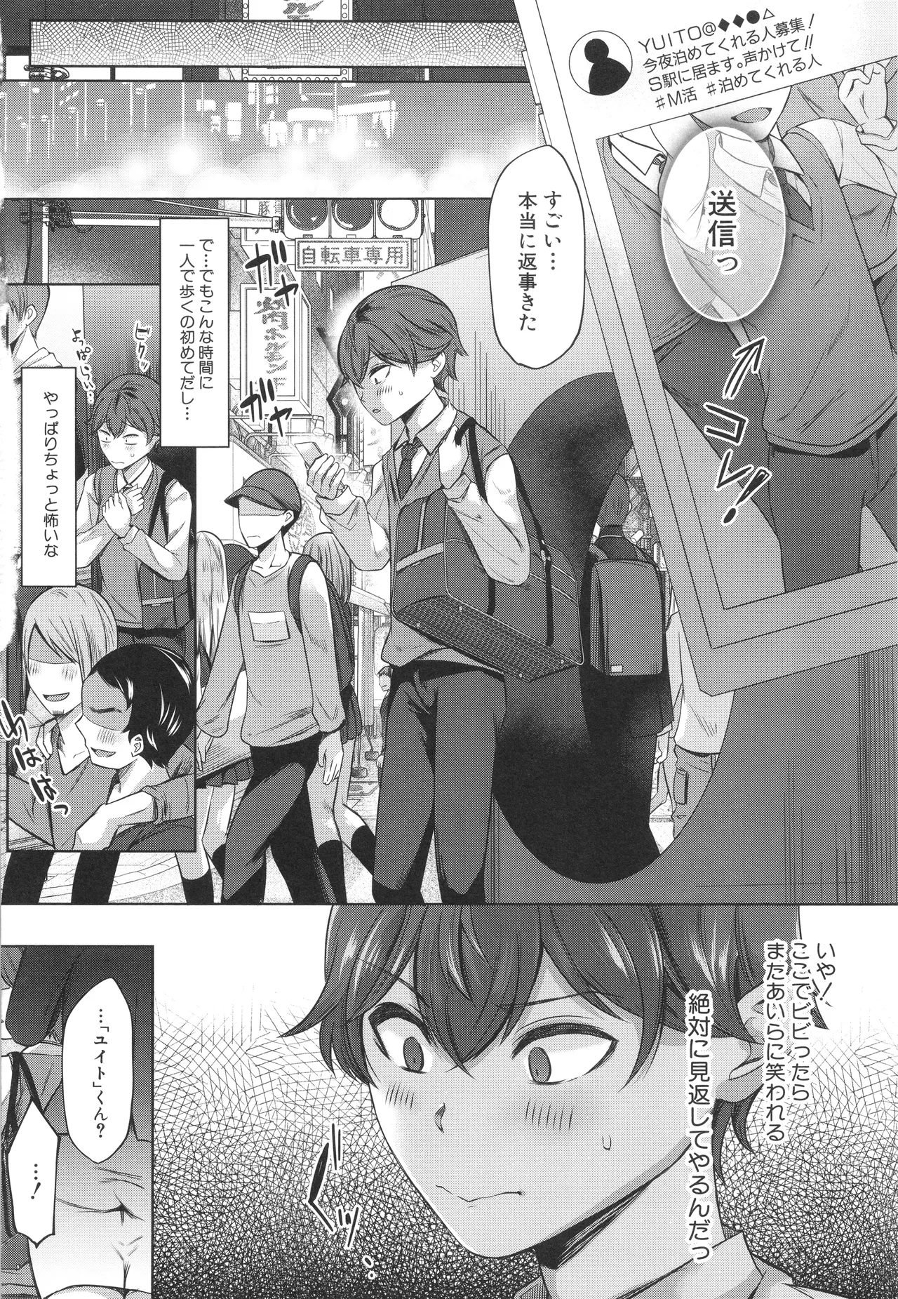 Dosukebe Onee-san tachi no Gyaku Rape page 7 full