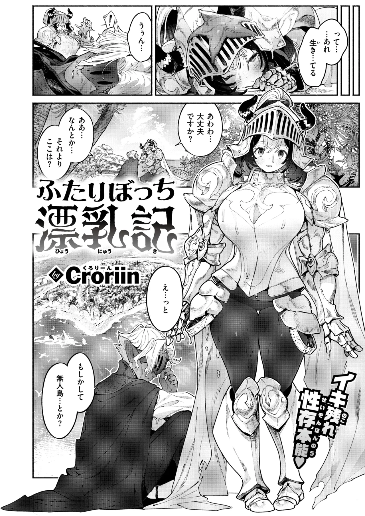 Isekai Rakuten Vol. 55 page 3 full