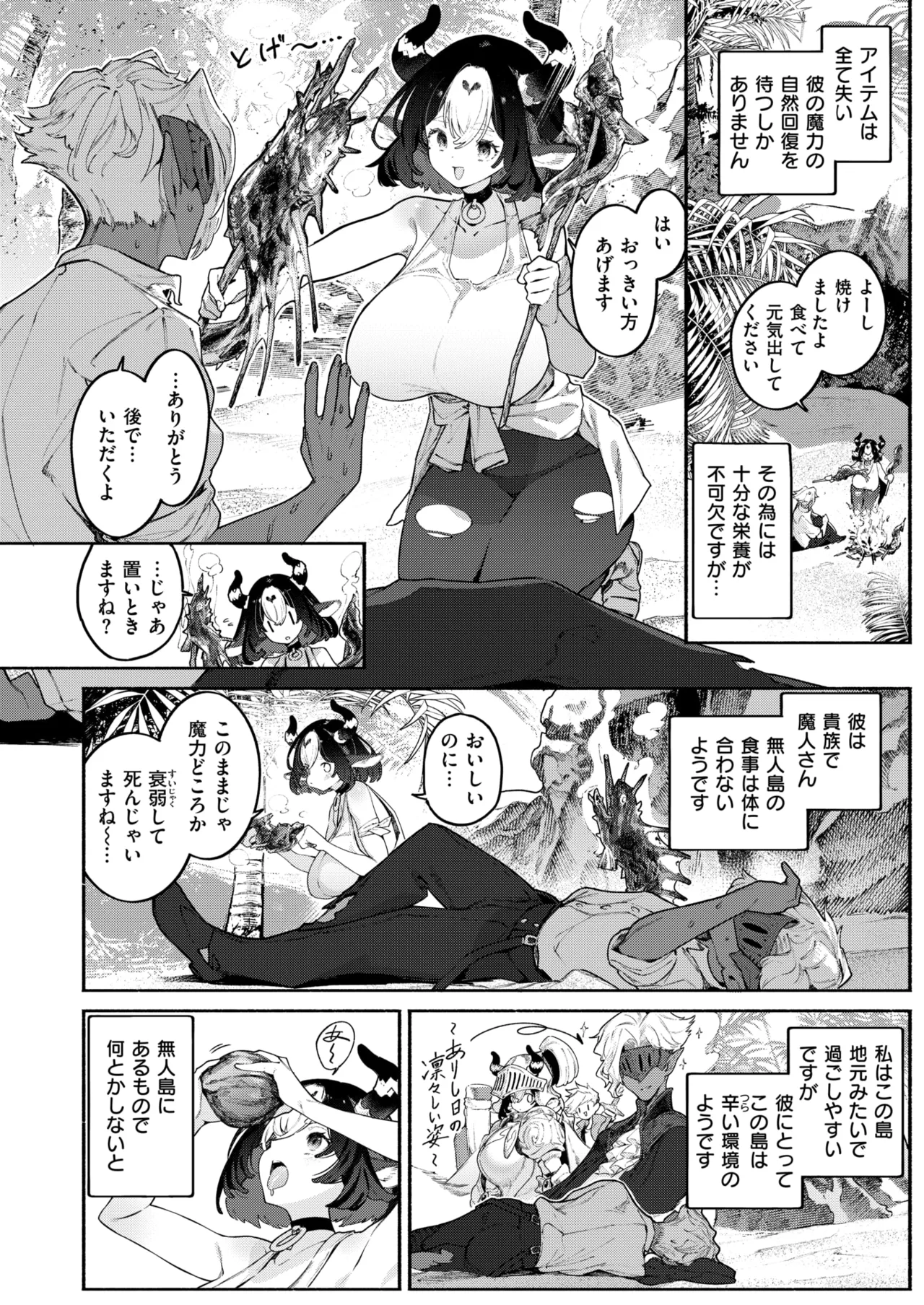 Isekai Rakuten Vol. 55 page 5 full