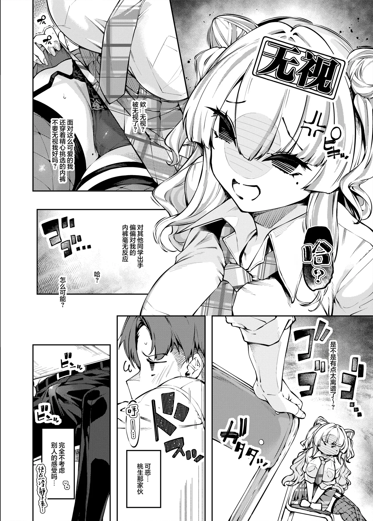 Lovecome Kurai ga choudo ii !? | 恋爱喜剧火候刚好 !? page 5 full